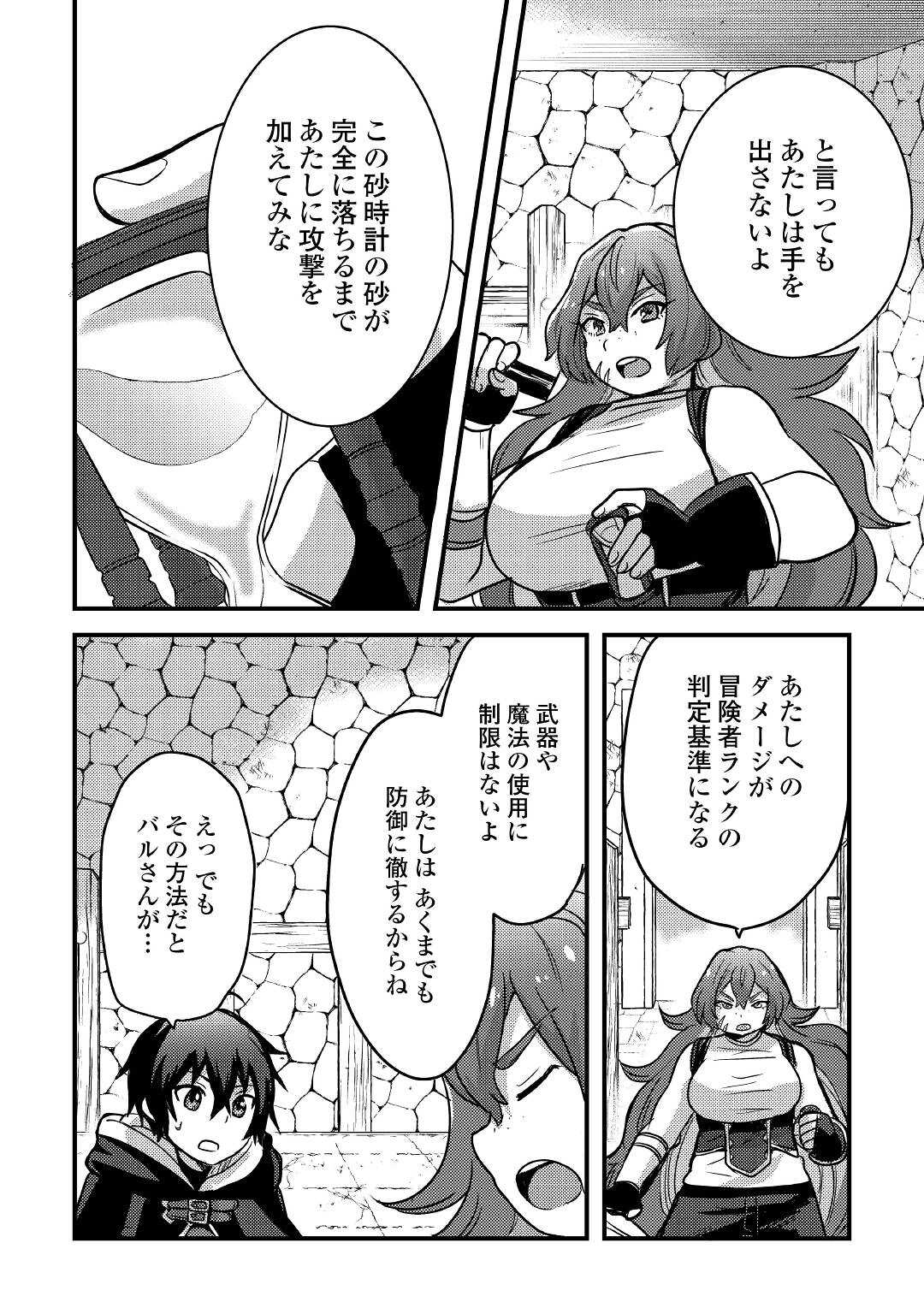 Fuguushoku to Baka ni Saremashita ga, Jissai wa Sorehodo Waruku Arimasen Chap 18 - Next Chap 19