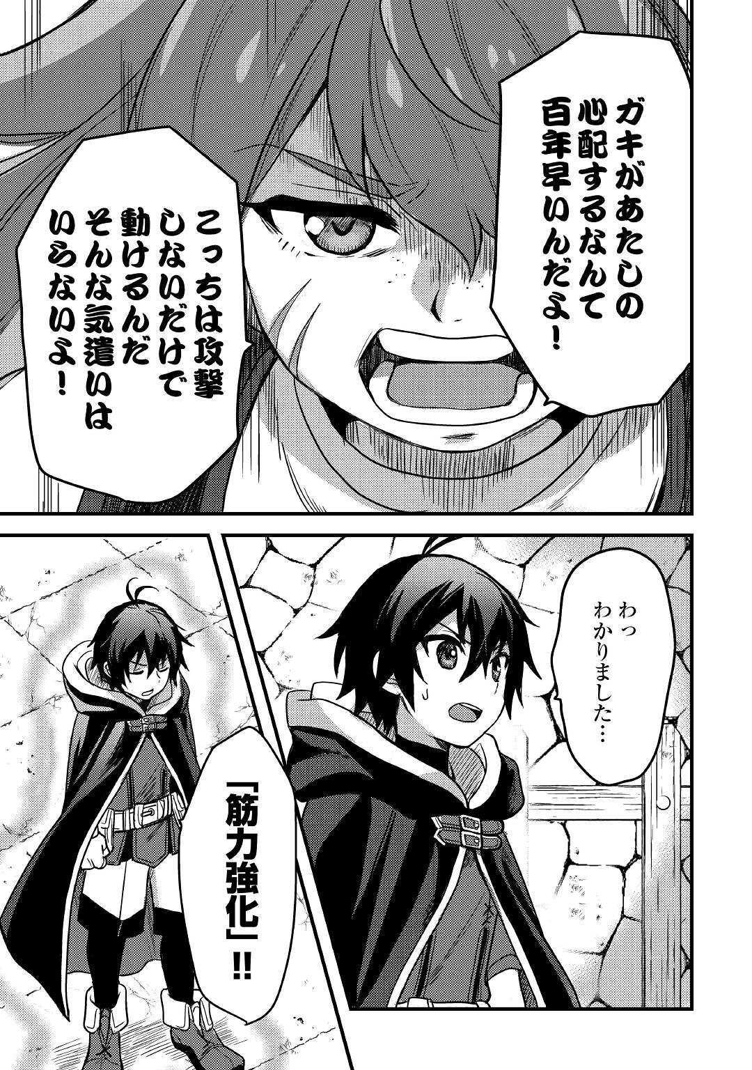 Fuguushoku to Baka ni Saremashita ga, Jissai wa Sorehodo Waruku Arimasen Chap 18 - Next Chap 19