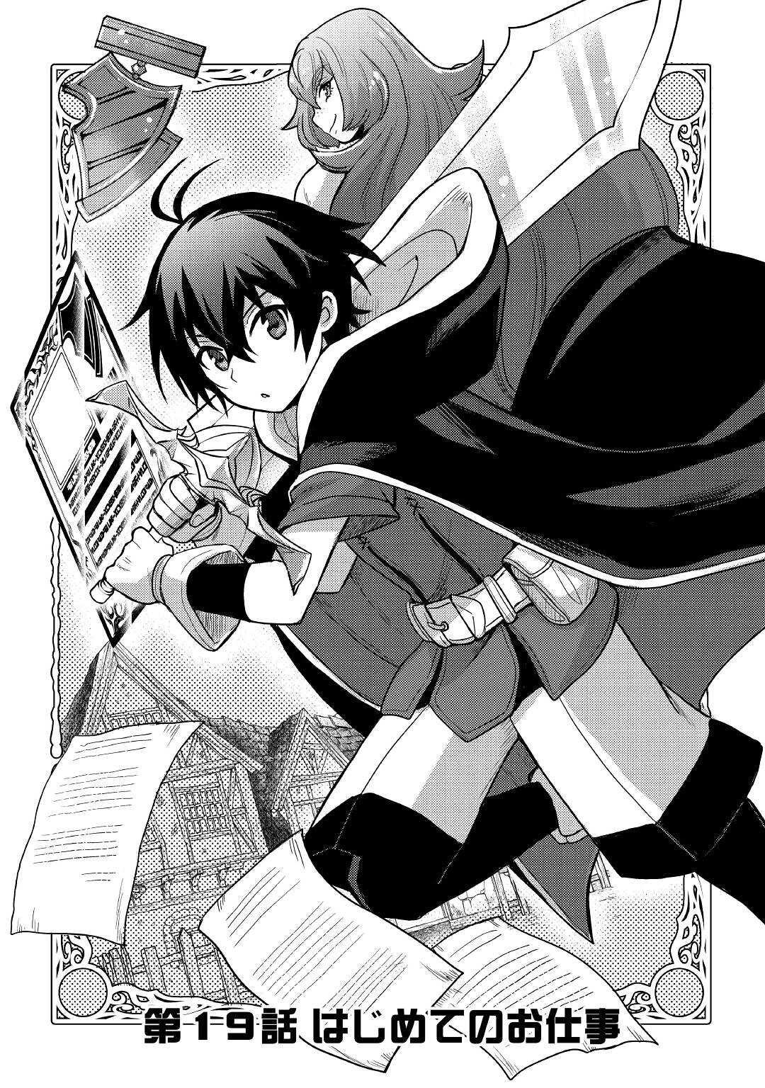 Fuguushoku to Baka ni Saremashita ga, Jissai wa Sorehodo Waruku Arimasen Chap 19 - Next Chap 20