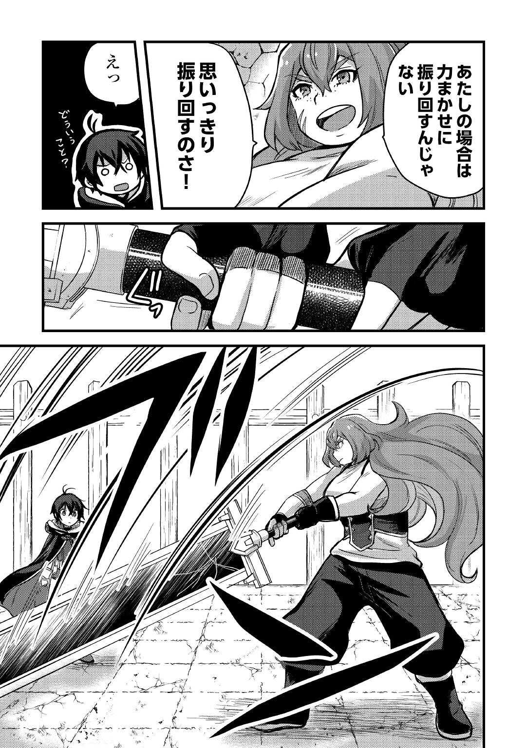 Fuguushoku to Baka ni Saremashita ga, Jissai wa Sorehodo Waruku Arimasen Chap 19 - Next Chap 20