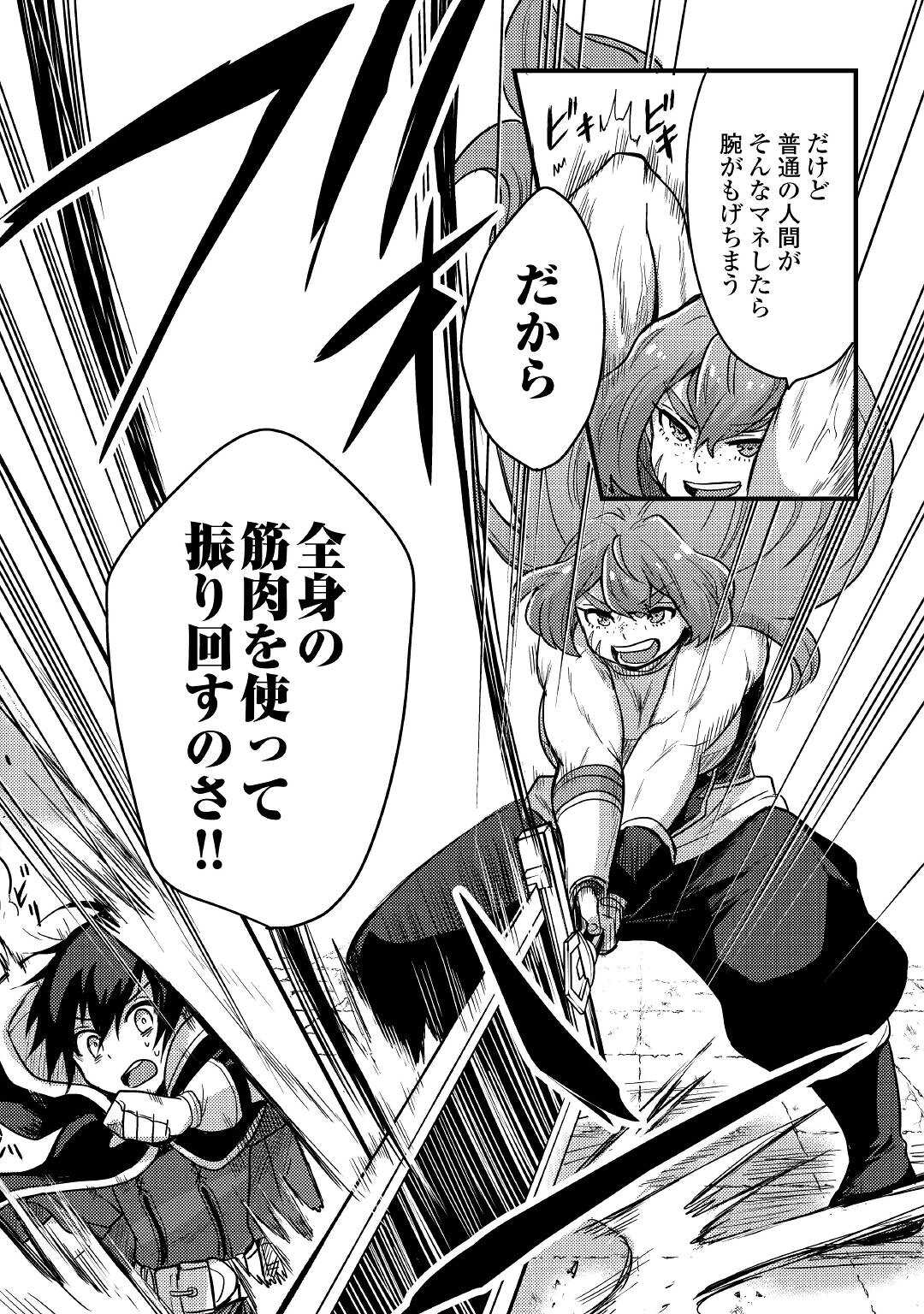 Fuguushoku to Baka ni Saremashita ga, Jissai wa Sorehodo Waruku Arimasen Chap 19 - Next Chap 20