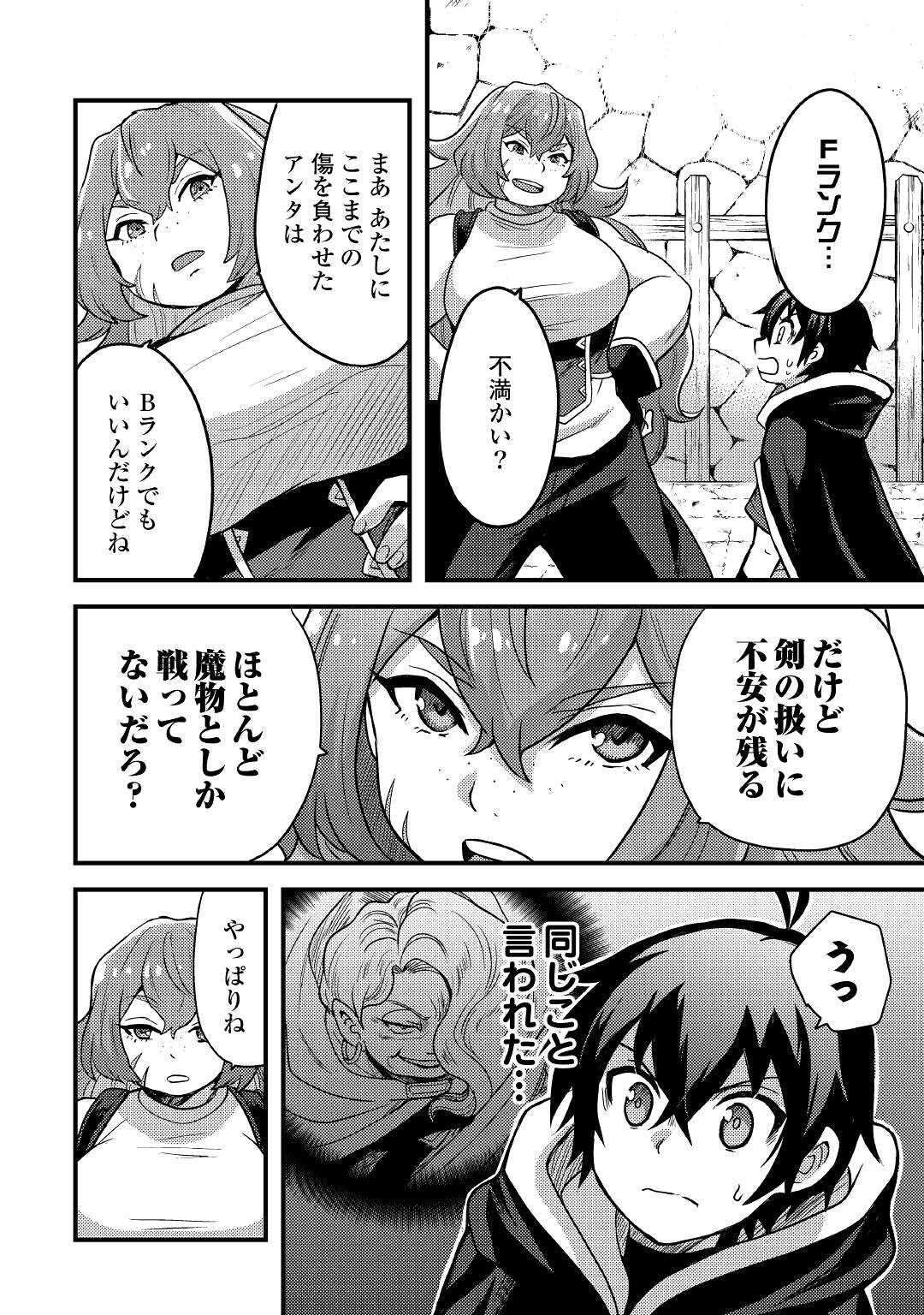 Fuguushoku to Baka ni Saremashita ga, Jissai wa Sorehodo Waruku Arimasen Chap 19 - Next Chap 20