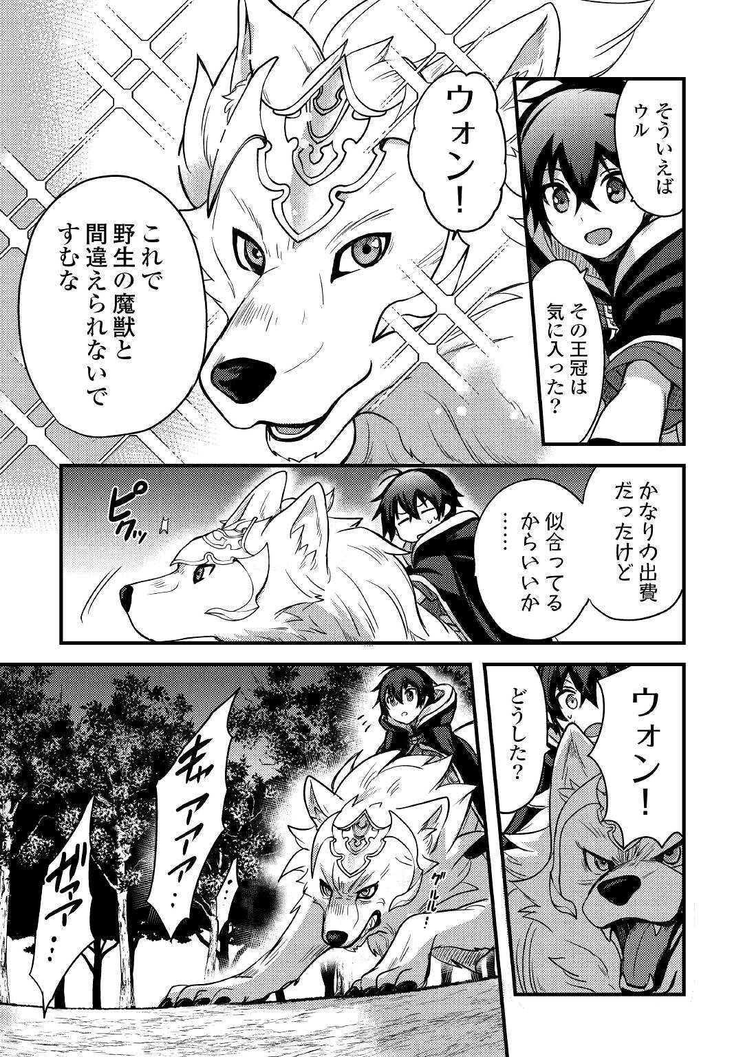 Fuguushoku to Baka ni Saremashita ga, Jissai wa Sorehodo Waruku Arimasen Chap 19 - Next Chap 20