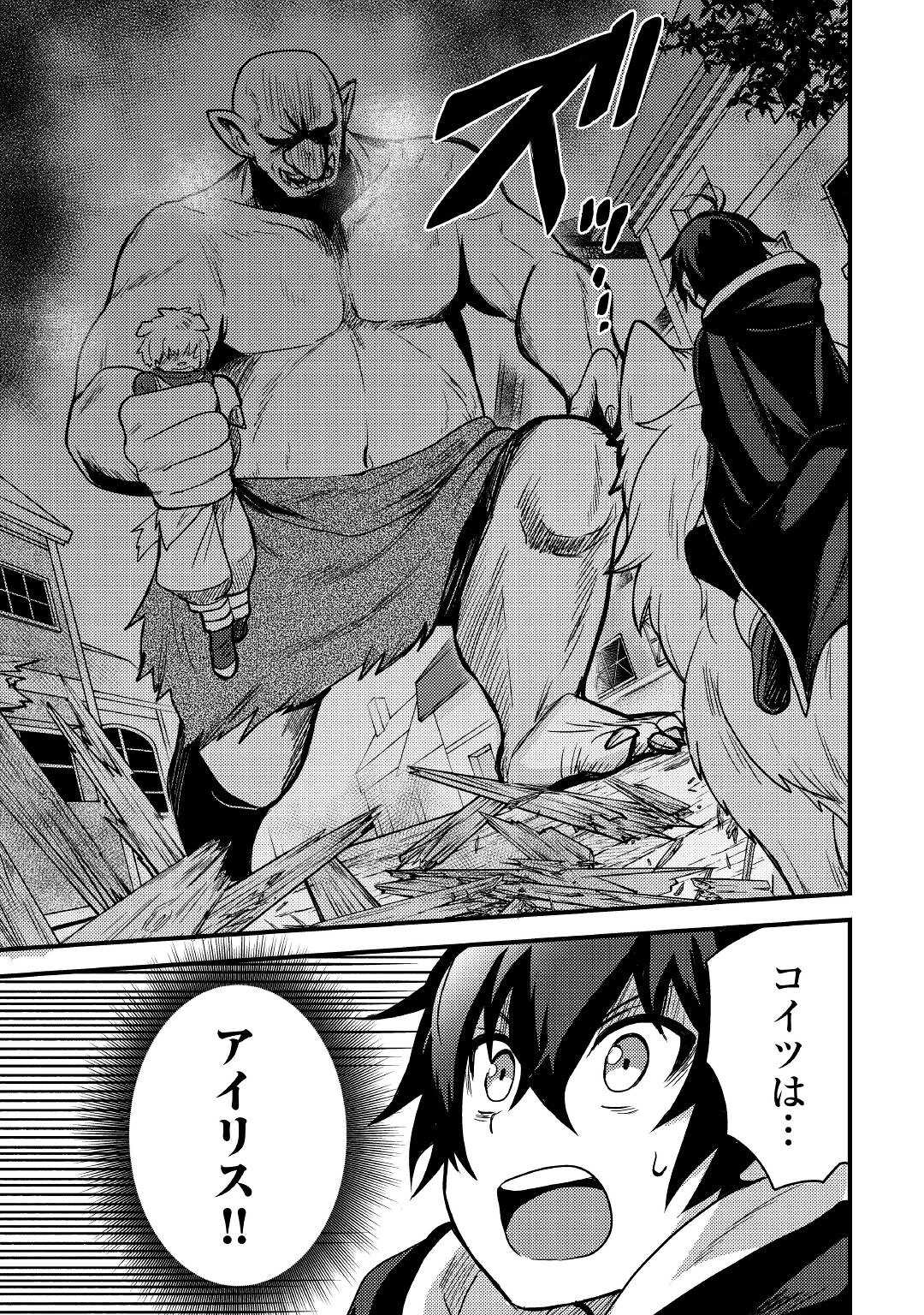 Fuguushoku to Baka ni Saremashita ga, Jissai wa Sorehodo Waruku Arimasen Chap 19 - Next Chap 20