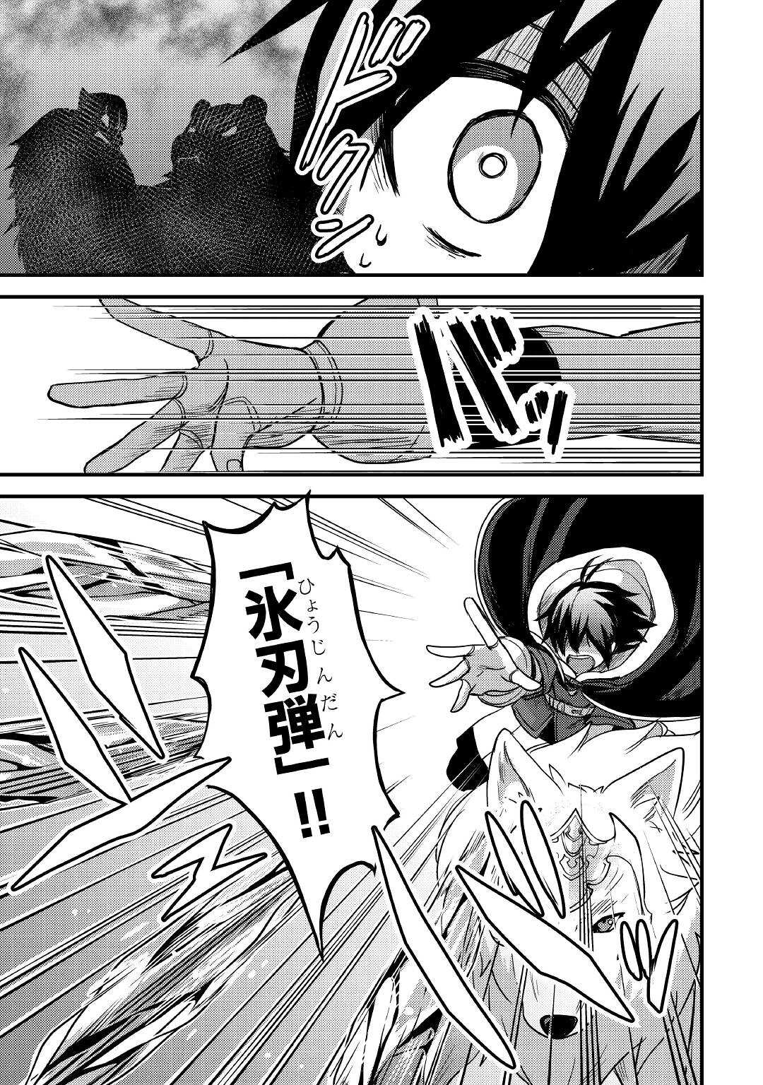 Fuguushoku to Baka ni Saremashita ga, Jissai wa Sorehodo Waruku Arimasen Chap 19 - Next Chap 20