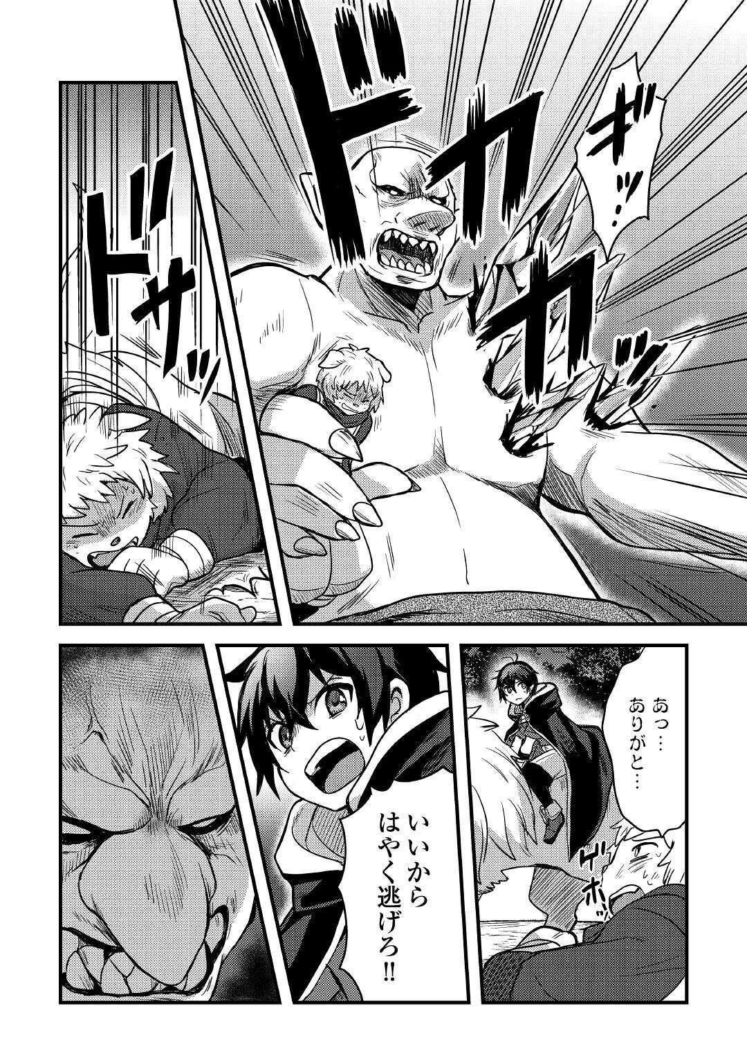 Fuguushoku to Baka ni Saremashita ga, Jissai wa Sorehodo Waruku Arimasen Chap 19 - Next Chap 20