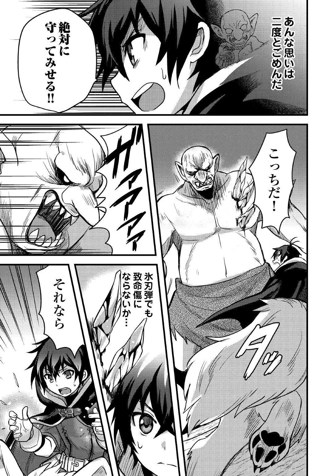 Fuguushoku to Baka ni Saremashita ga, Jissai wa Sorehodo Waruku Arimasen Chap 19 - Next Chap 20