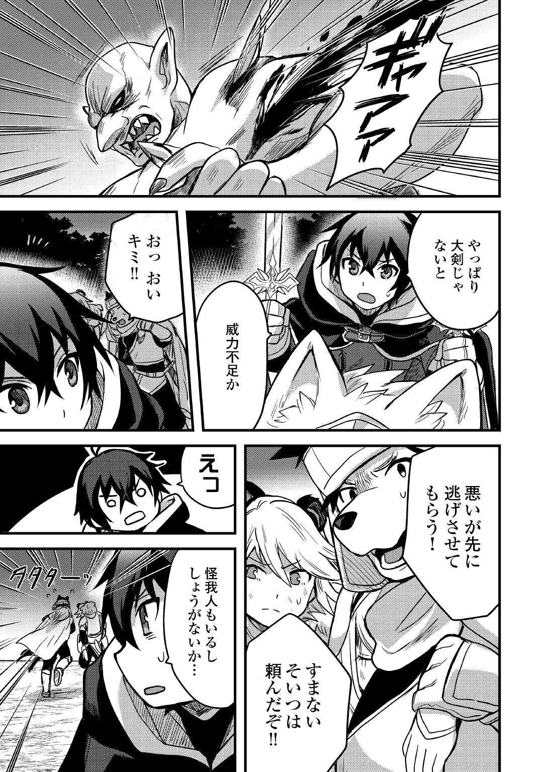 Fuguushoku to Baka ni Saremashita ga, Jissai wa Sorehodo Waruku Arimasen Chap 19 - Next Chap 20