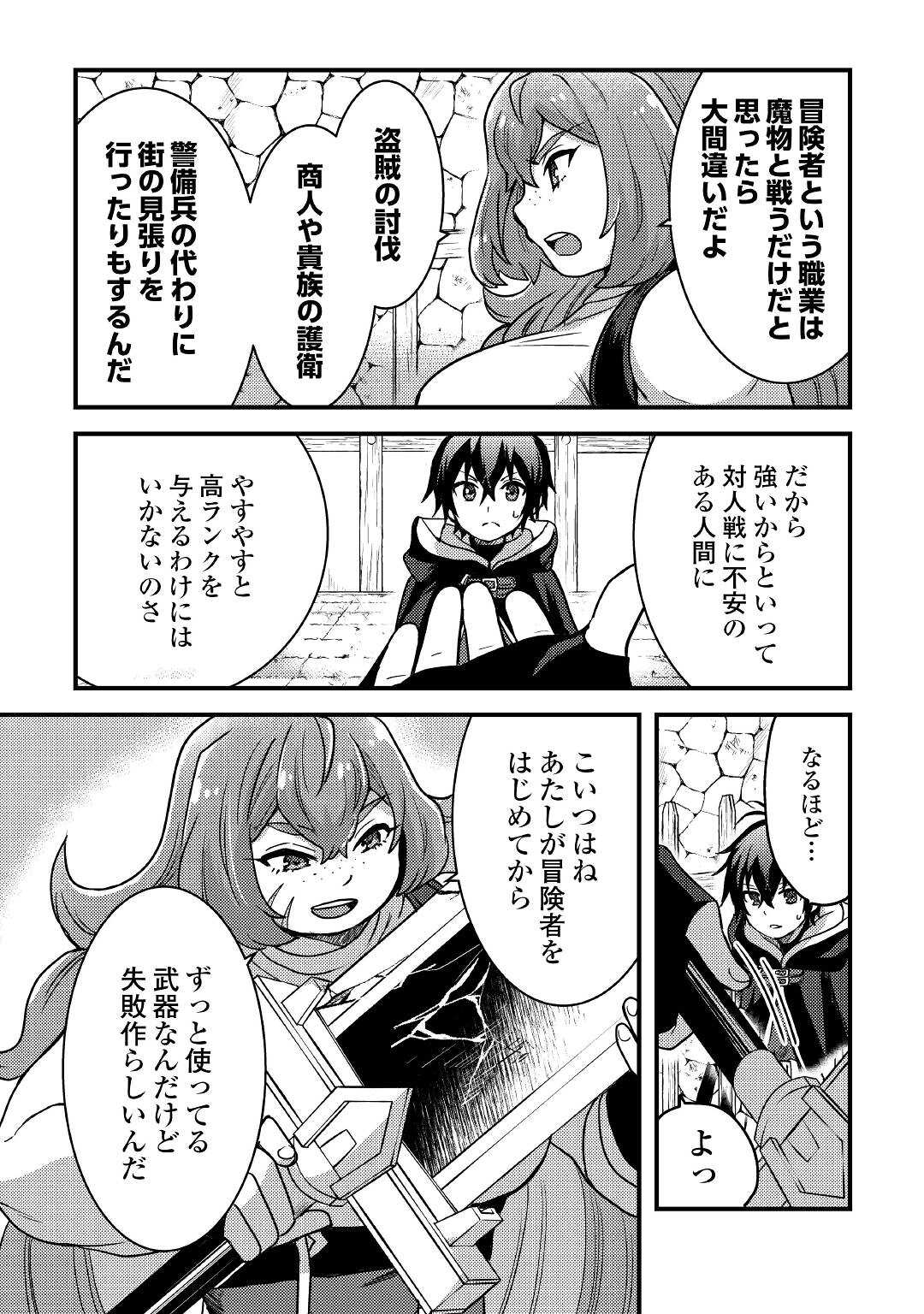 Fuguushoku to Baka ni Saremashita ga, Jissai wa Sorehodo Waruku Arimasen Chap 19 - Next Chap 20