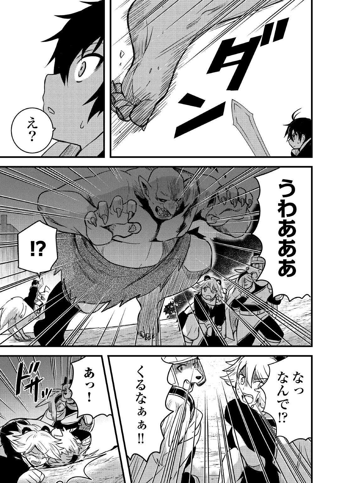 Fuguushoku to Baka ni Saremashita ga, Jissai wa Sorehodo Waruku Arimasen Chap 19 - Next Chap 20