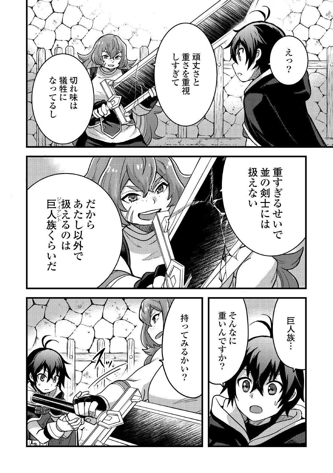 Fuguushoku to Baka ni Saremashita ga, Jissai wa Sorehodo Waruku Arimasen Chap 19 - Next Chap 20