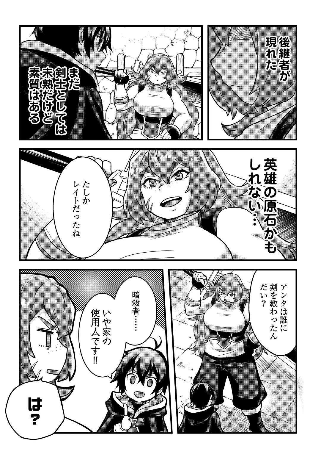 Fuguushoku to Baka ni Saremashita ga, Jissai wa Sorehodo Waruku Arimasen Chap 19 - Next Chap 20