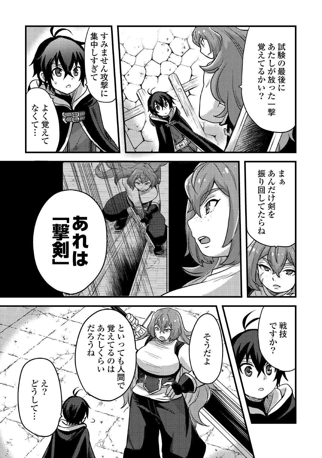 Fuguushoku to Baka ni Saremashita ga, Jissai wa Sorehodo Waruku Arimasen Chap 19 - Next Chap 20