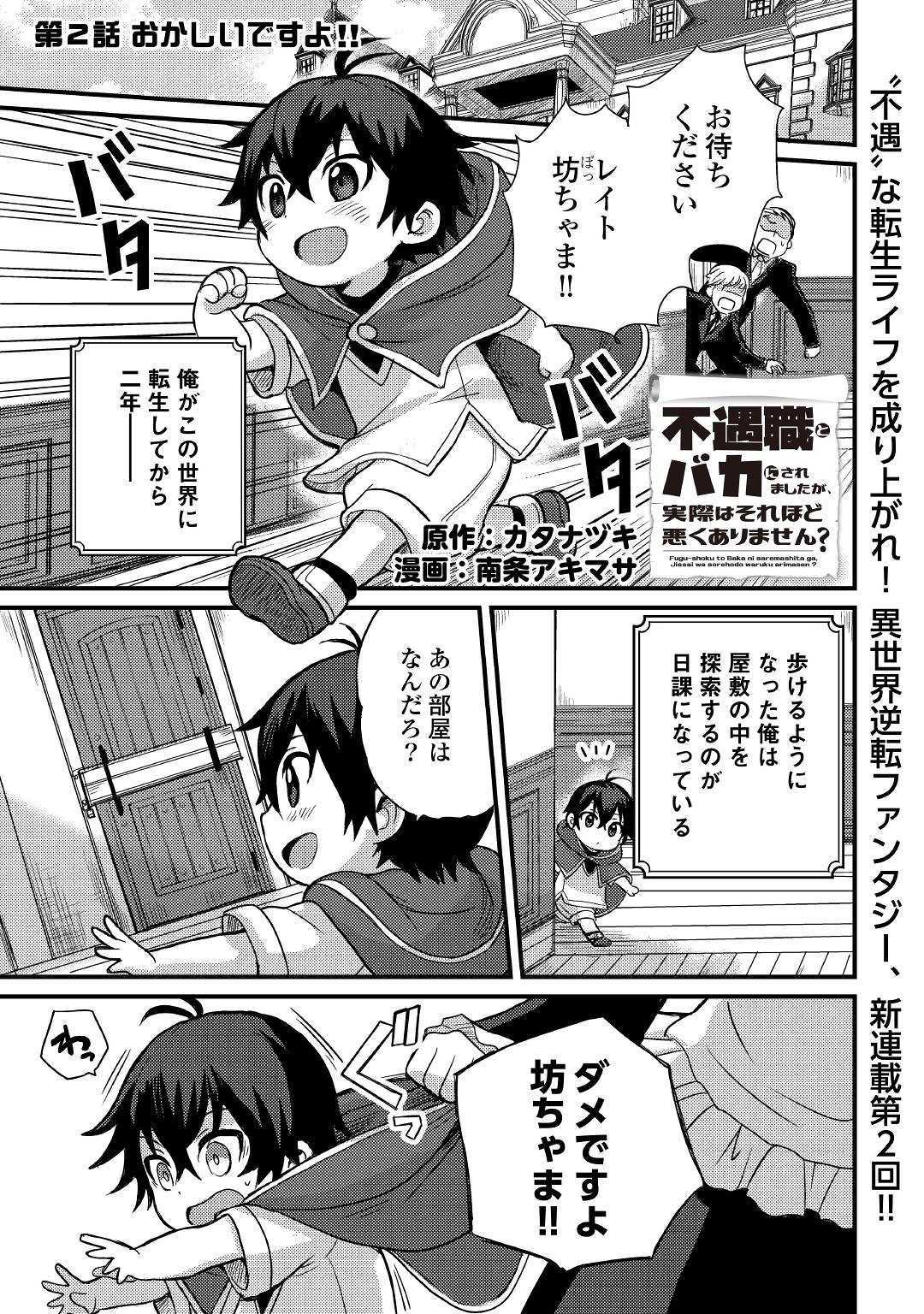 Fuguushoku to Baka ni Saremashita ga, Jissai wa Sorehodo Waruku Arimasen Chap 2 - Next Chap 3
