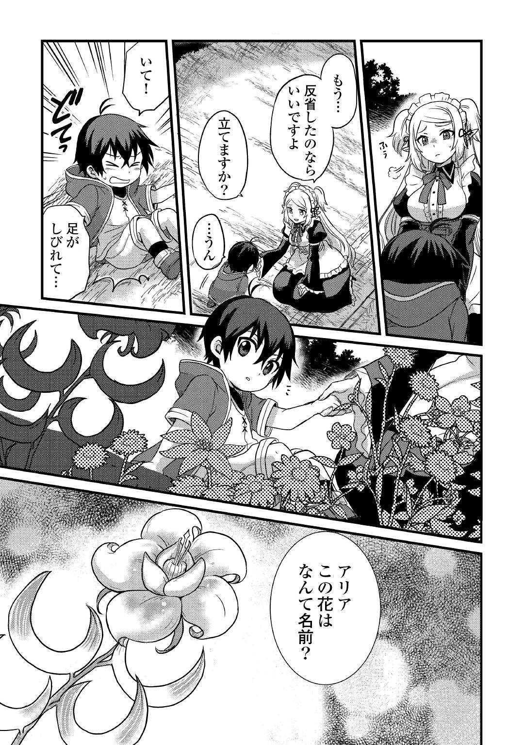 Fuguushoku to Baka ni Saremashita ga, Jissai wa Sorehodo Waruku Arimasen Chap 2 - Next Chap 3