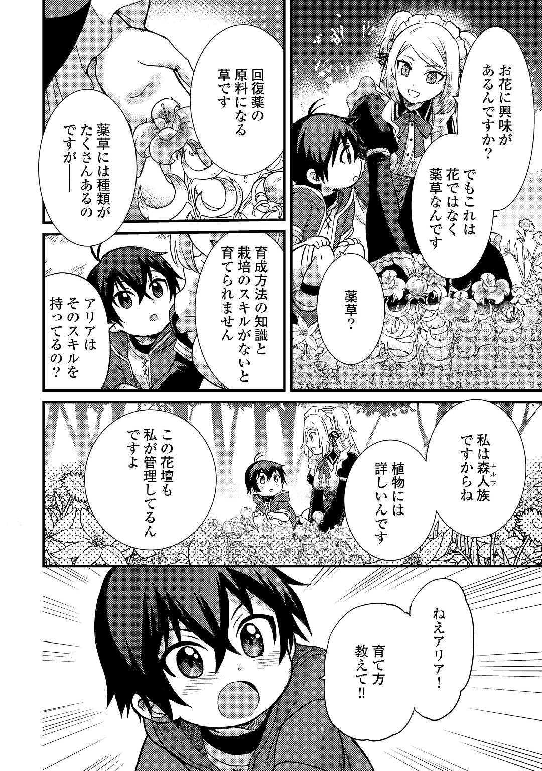 Fuguushoku to Baka ni Saremashita ga, Jissai wa Sorehodo Waruku Arimasen Chap 2 - Next Chap 3