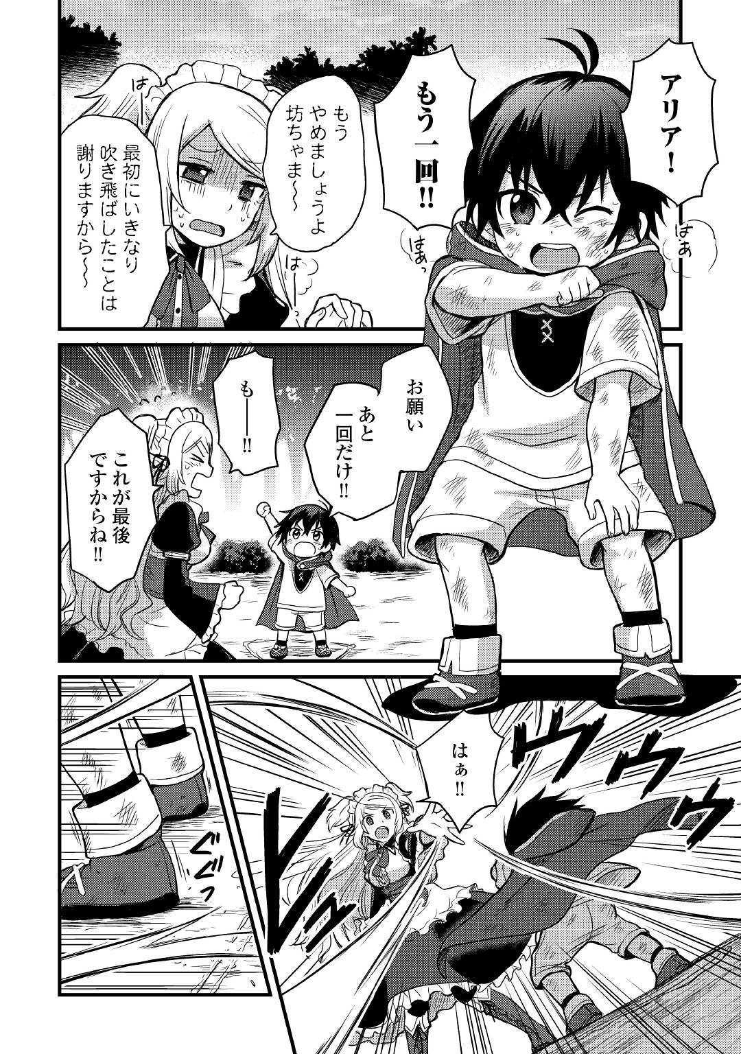 Fuguushoku to Baka ni Saremashita ga, Jissai wa Sorehodo Waruku Arimasen Chap 2 - Next Chap 3