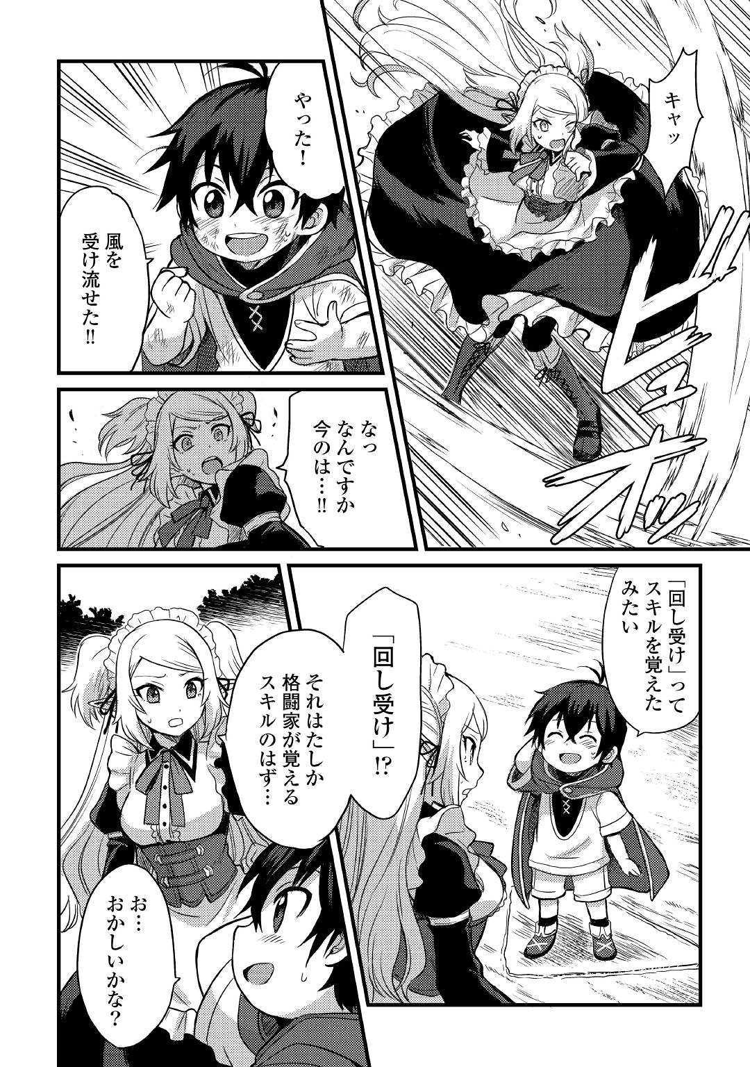 Fuguushoku to Baka ni Saremashita ga, Jissai wa Sorehodo Waruku Arimasen Chap 2 - Next Chap 3