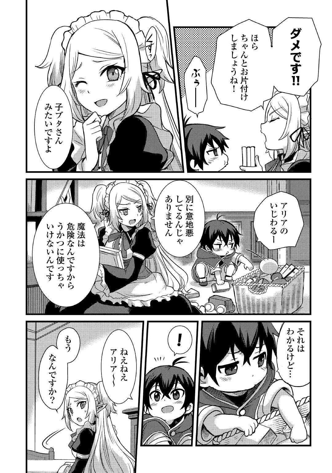 Fuguushoku to Baka ni Saremashita ga, Jissai wa Sorehodo Waruku Arimasen Chap 2 - Next Chap 3