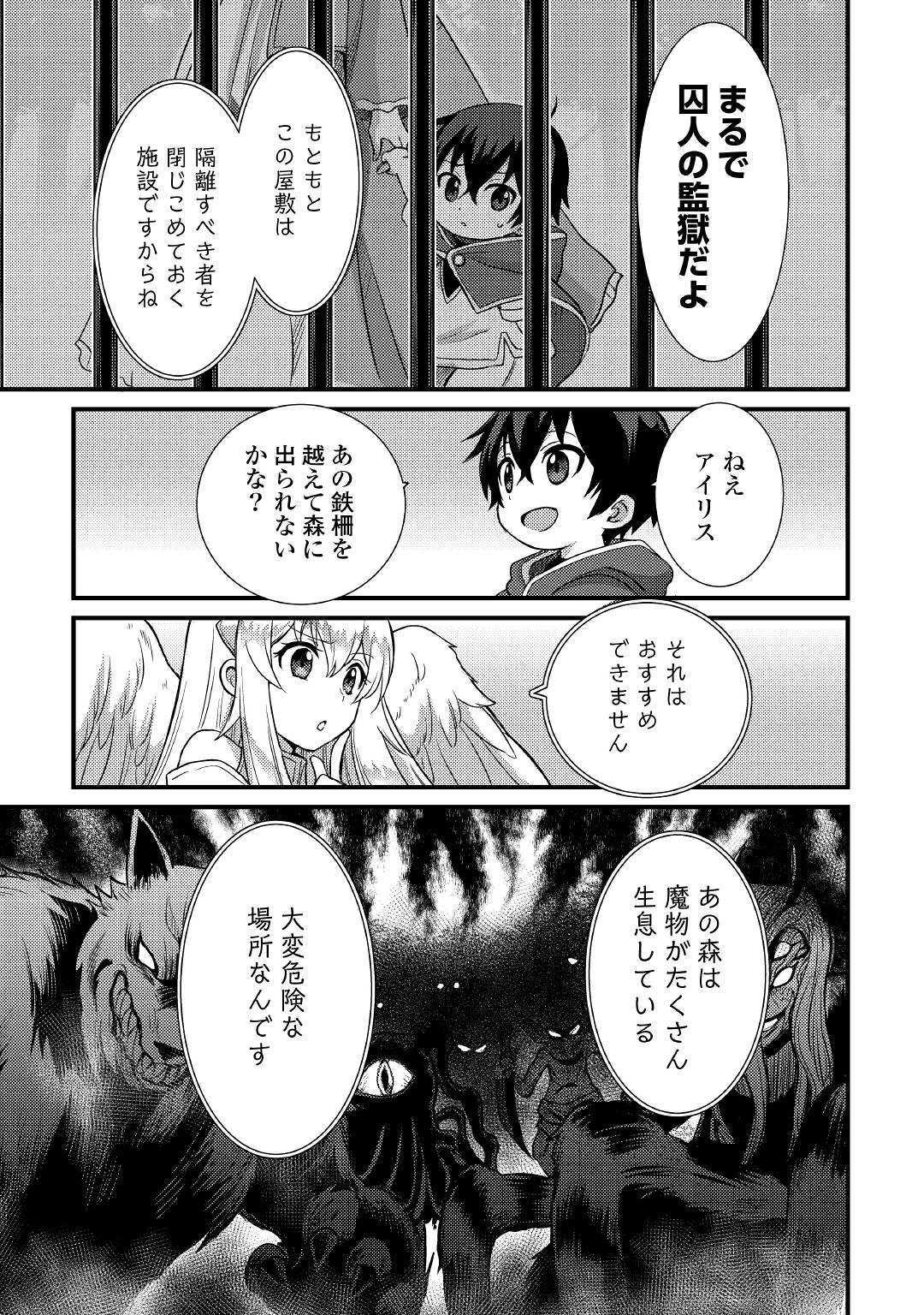 Fuguushoku to Baka ni Saremashita ga, Jissai wa Sorehodo Waruku Arimasen Chap 2 - Next Chap 3