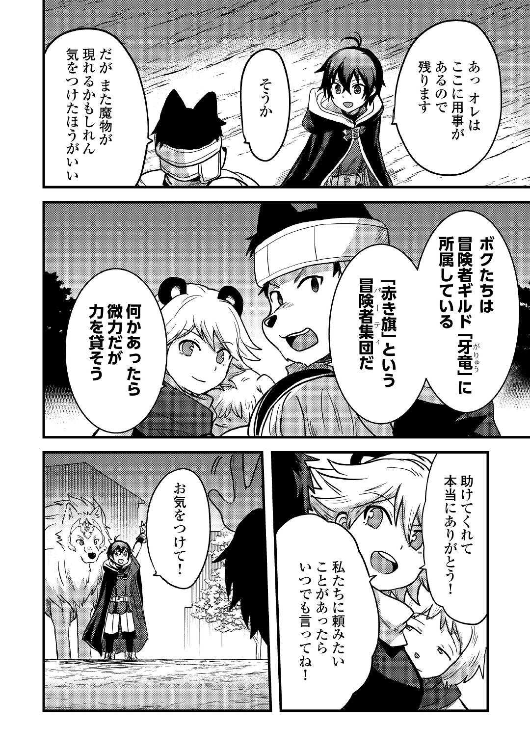 Fuguushoku to Baka ni Saremashita ga, Jissai wa Sorehodo Waruku Arimasen Chap 20 - Next Chap 21