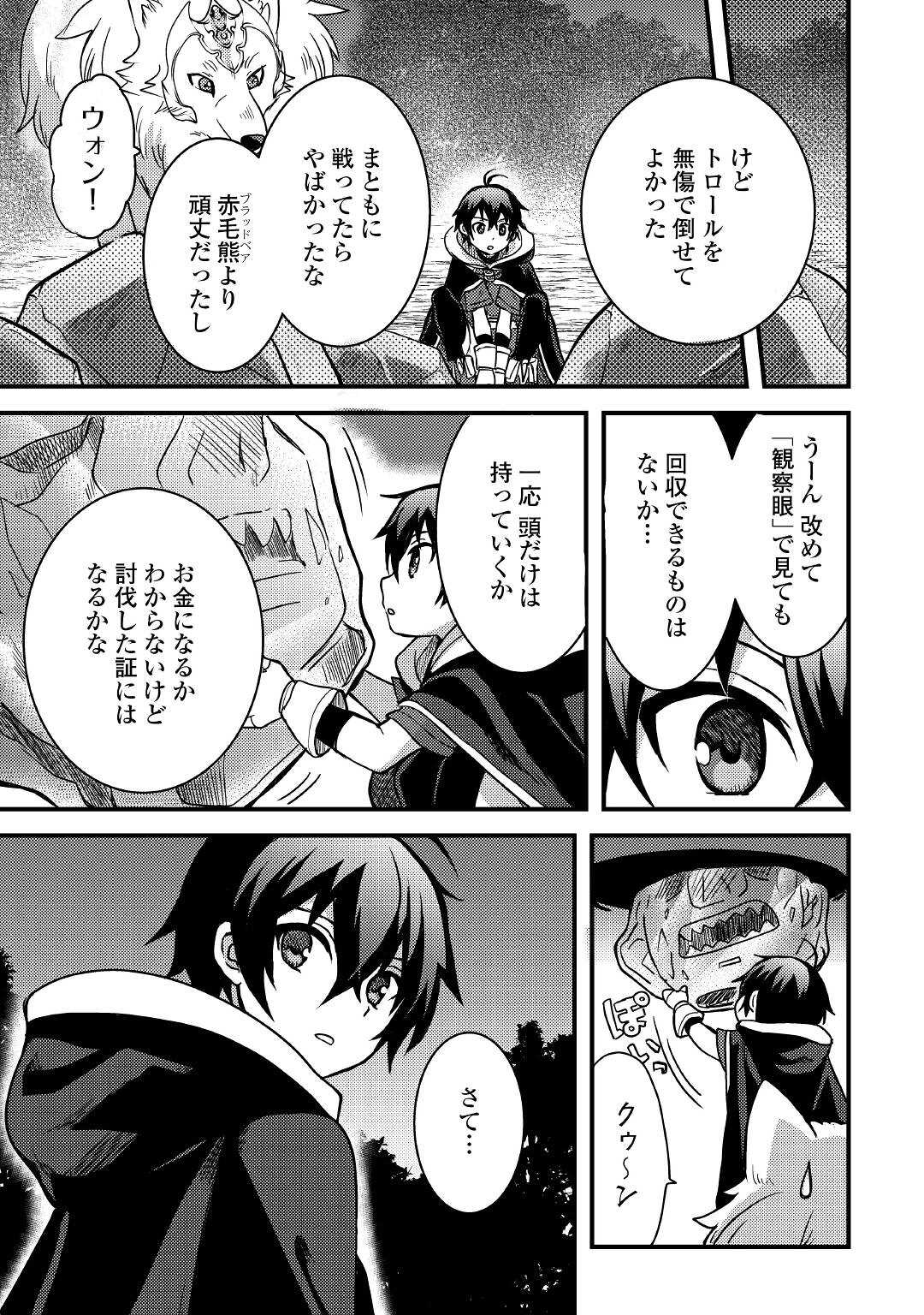 Fuguushoku to Baka ni Saremashita ga, Jissai wa Sorehodo Waruku Arimasen Chap 20 - Next Chap 21