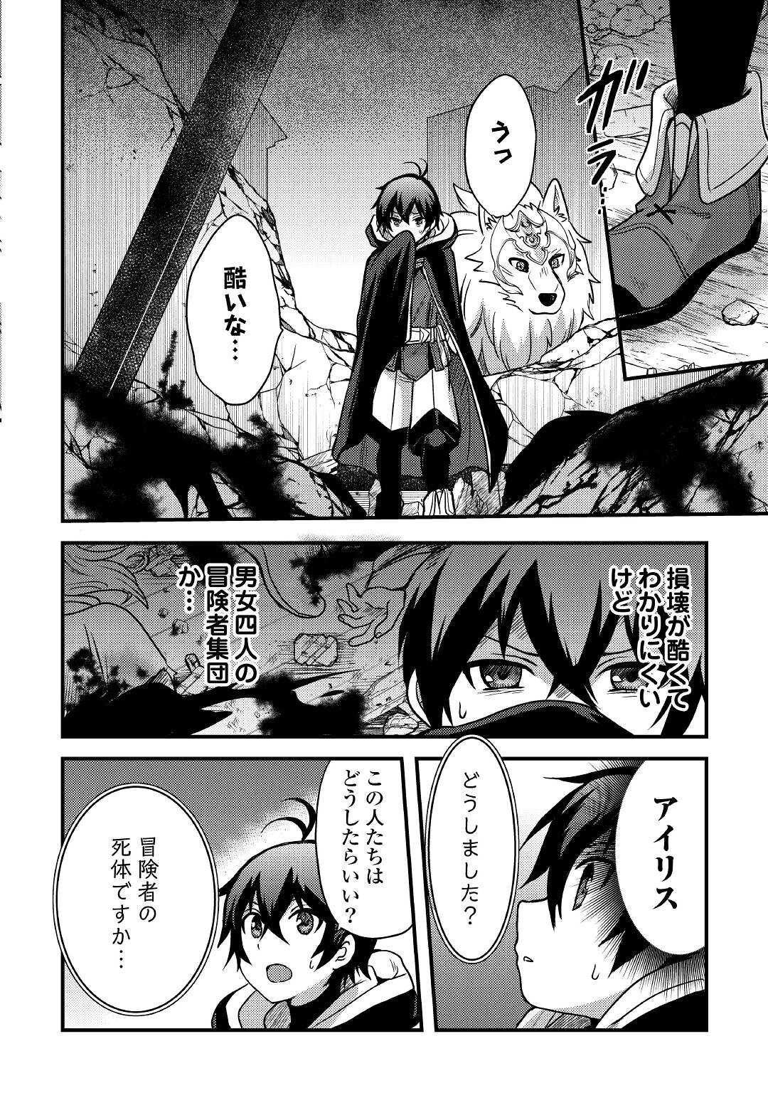 Fuguushoku to Baka ni Saremashita ga, Jissai wa Sorehodo Waruku Arimasen Chap 20 - Next Chap 21