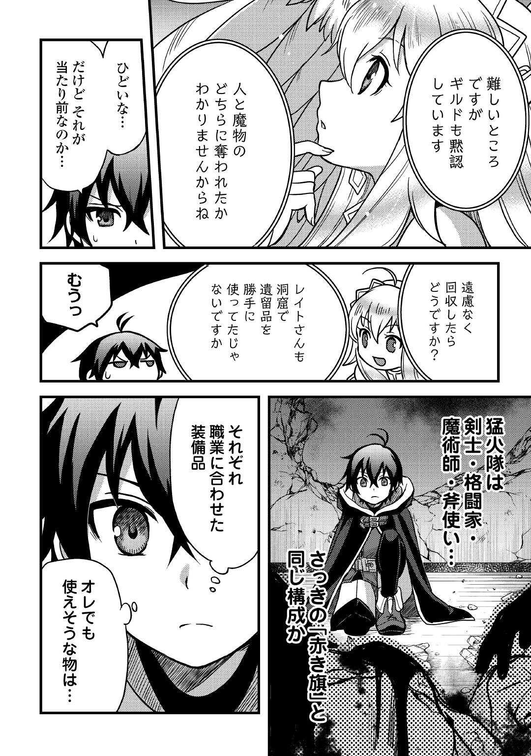 Fuguushoku to Baka ni Saremashita ga, Jissai wa Sorehodo Waruku Arimasen Chap 20 - Next Chap 21