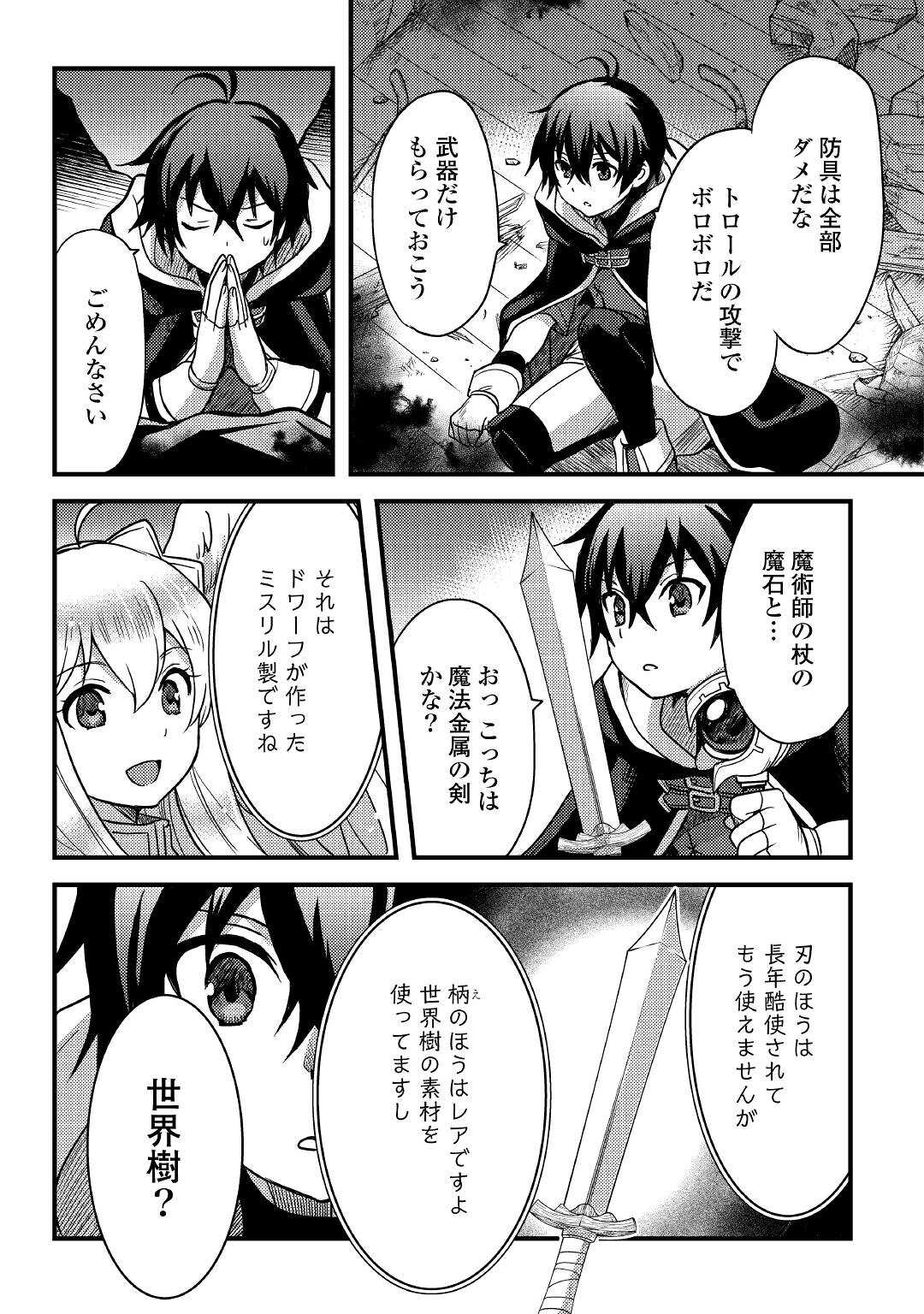 Fuguushoku to Baka ni Saremashita ga, Jissai wa Sorehodo Waruku Arimasen Chap 20 - Next Chap 21