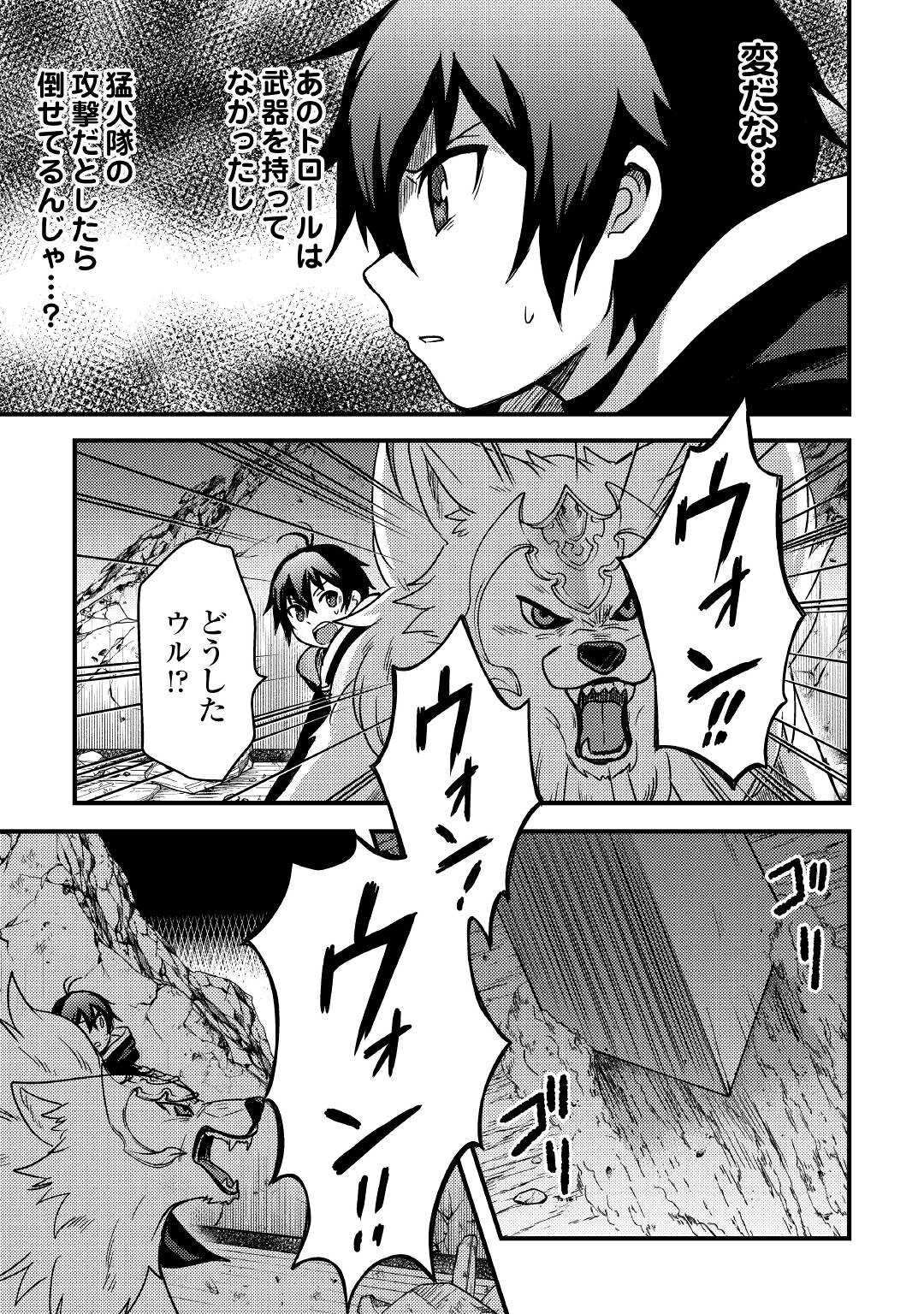 Fuguushoku to Baka ni Saremashita ga, Jissai wa Sorehodo Waruku Arimasen Chap 20 - Next Chap 21