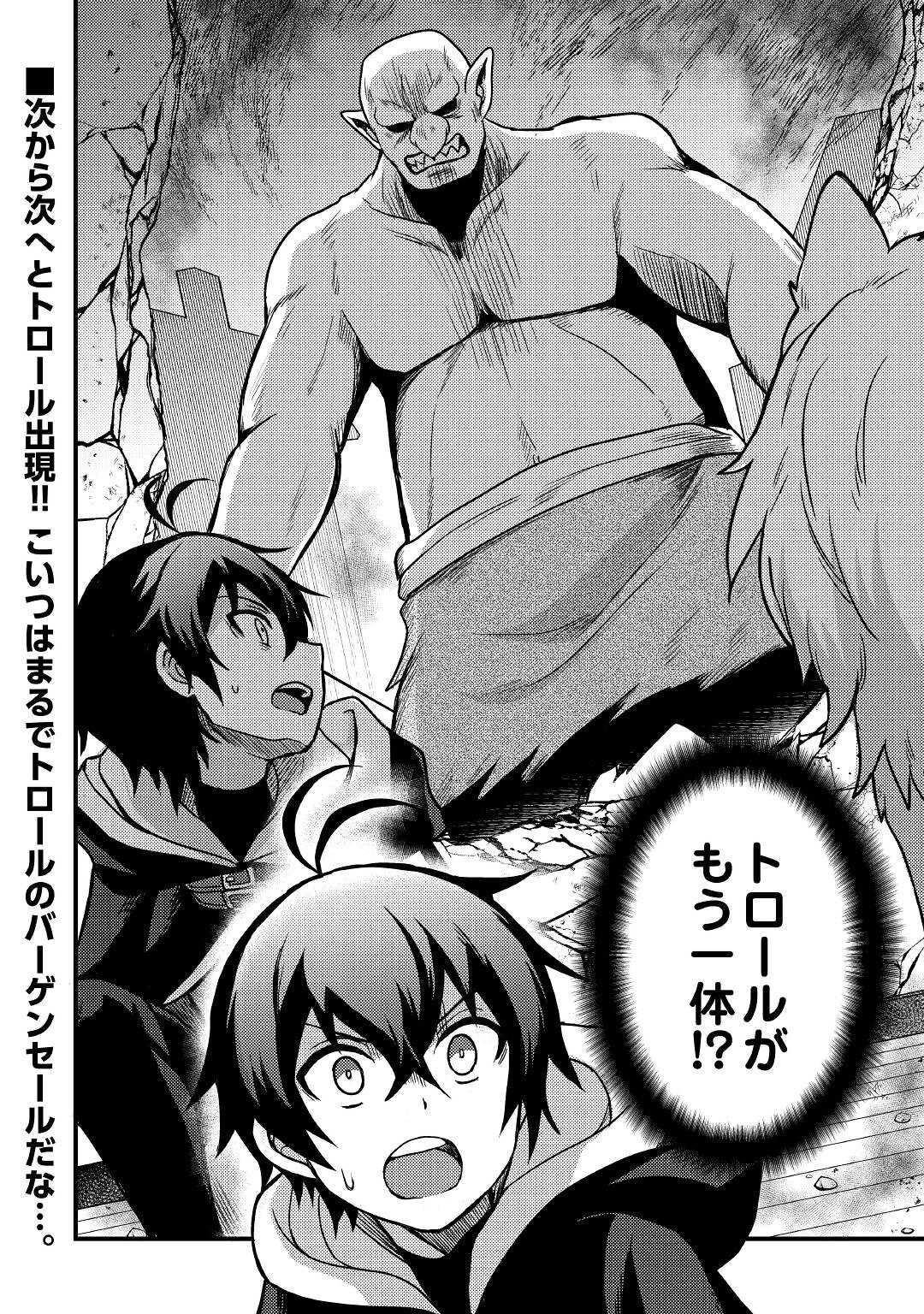 Fuguushoku to Baka ni Saremashita ga, Jissai wa Sorehodo Waruku Arimasen Chap 20 - Next Chap 21