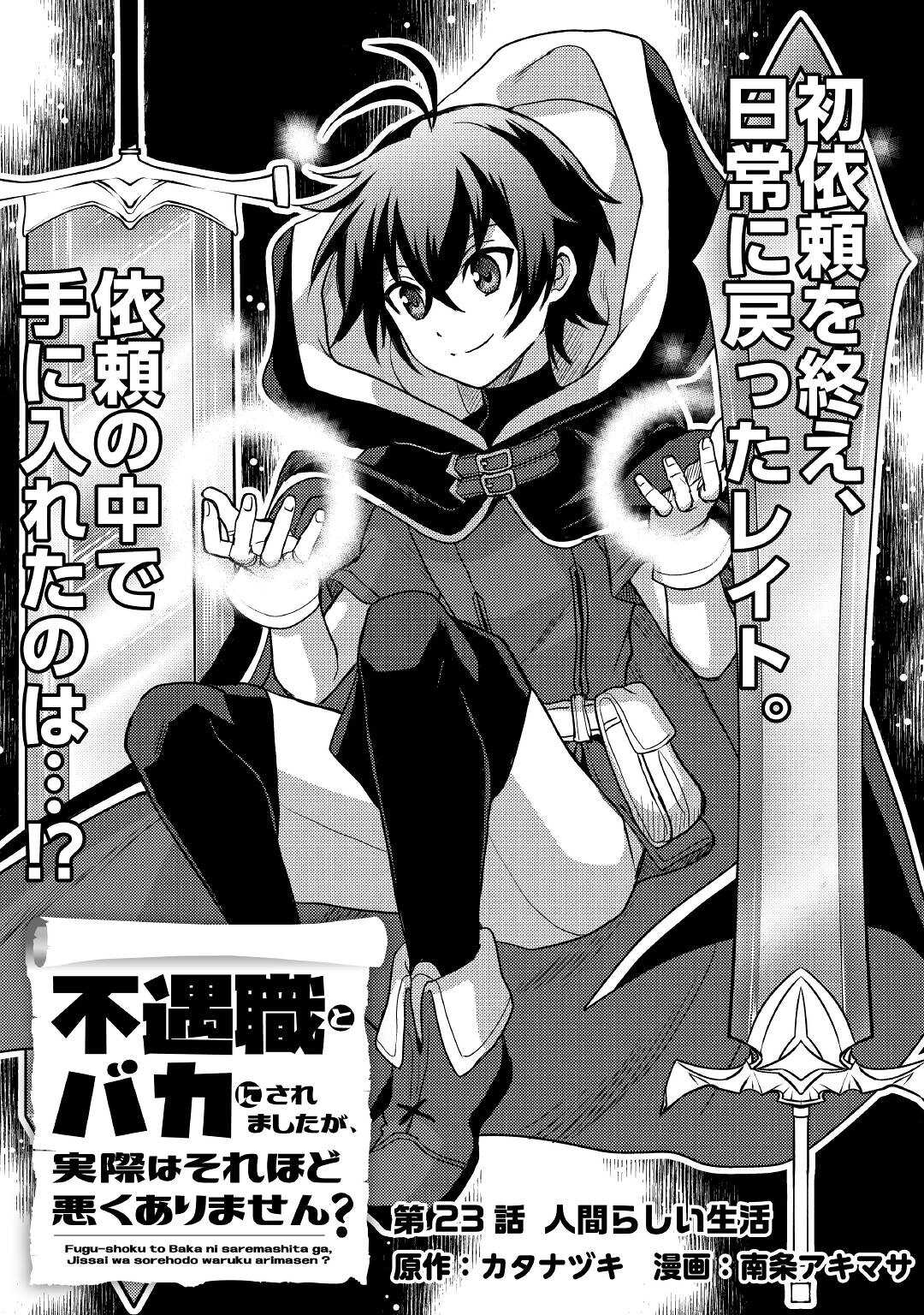 Fuguushoku to Baka ni Saremashita ga, Jissai wa Sorehodo Waruku Arimasen Chap 23 - Next Chap 24