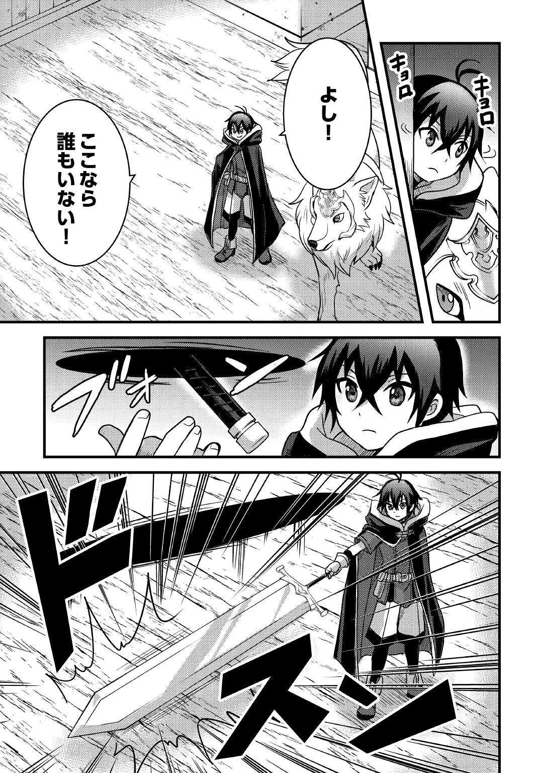 Fuguushoku to Baka ni Saremashita ga, Jissai wa Sorehodo Waruku Arimasen Chap 23 - Next Chap 24