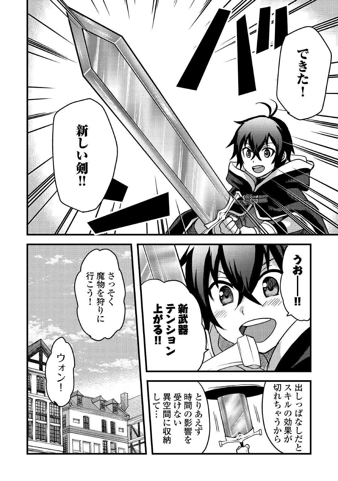 Fuguushoku to Baka ni Saremashita ga, Jissai wa Sorehodo Waruku Arimasen Chap 23 - Next Chap 24