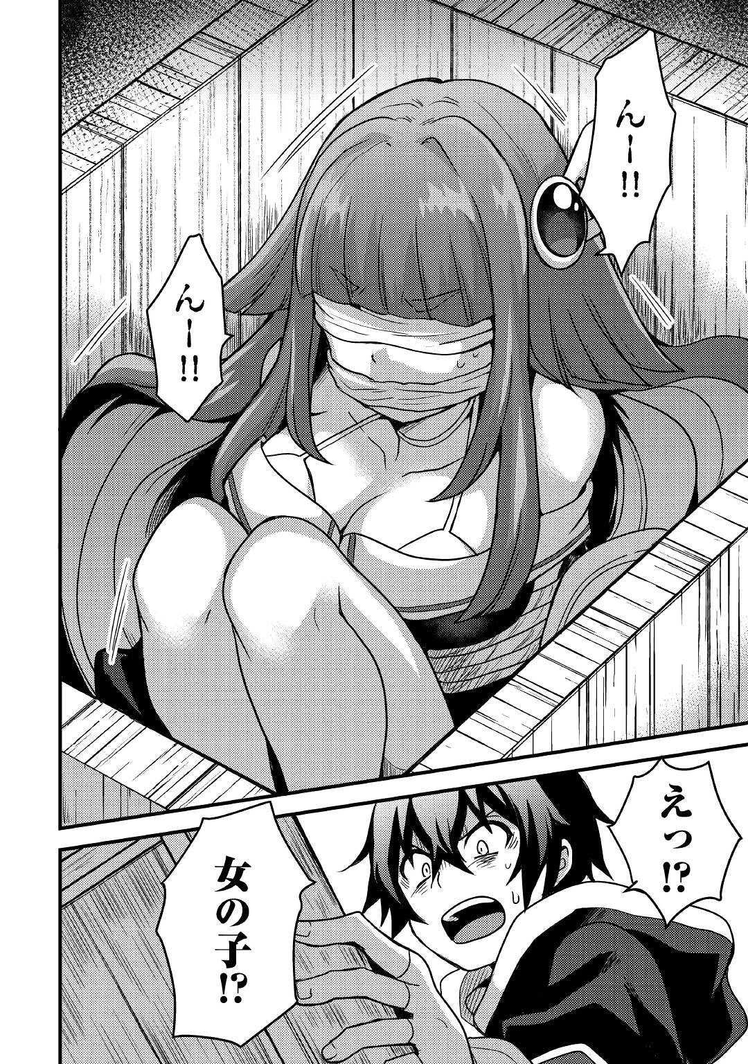 Fuguushoku to Baka ni Saremashita ga, Jissai wa Sorehodo Waruku Arimasen Chap 23 - Next Chap 24