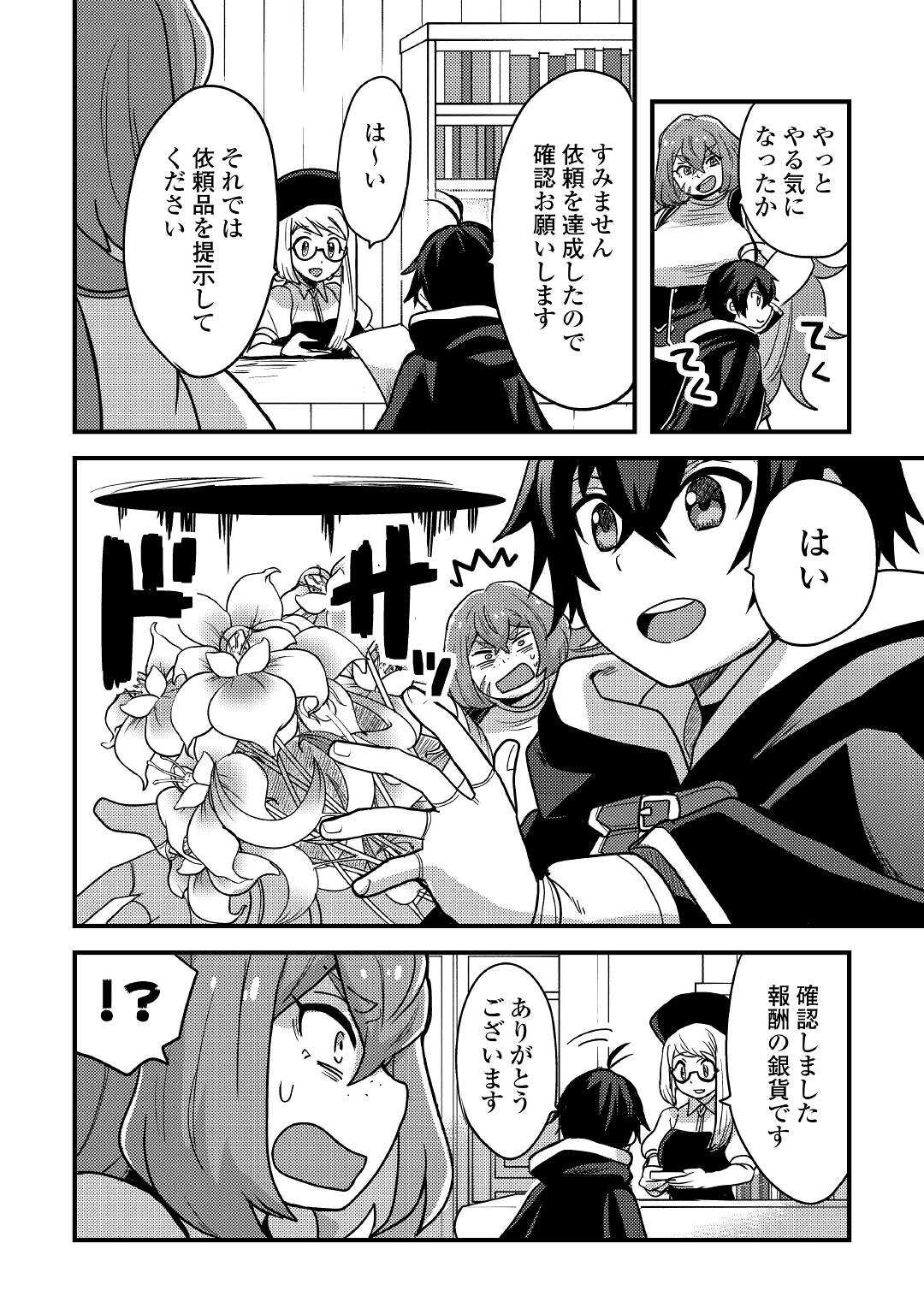 Fuguushoku to Baka ni Saremashita ga, Jissai wa Sorehodo Waruku Arimasen Chap 23 - Next Chap 24