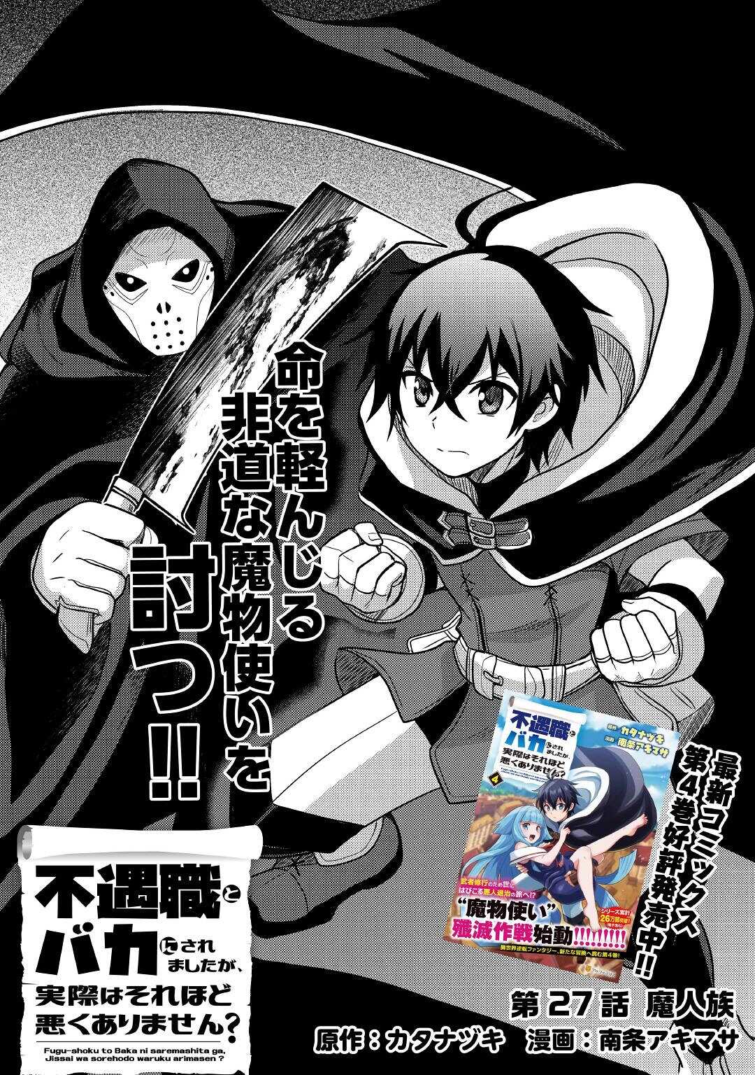 Fuguushoku to Baka ni Saremashita ga, Jissai wa Sorehodo Waruku Arimasen Chap 27 - Next Chap 28