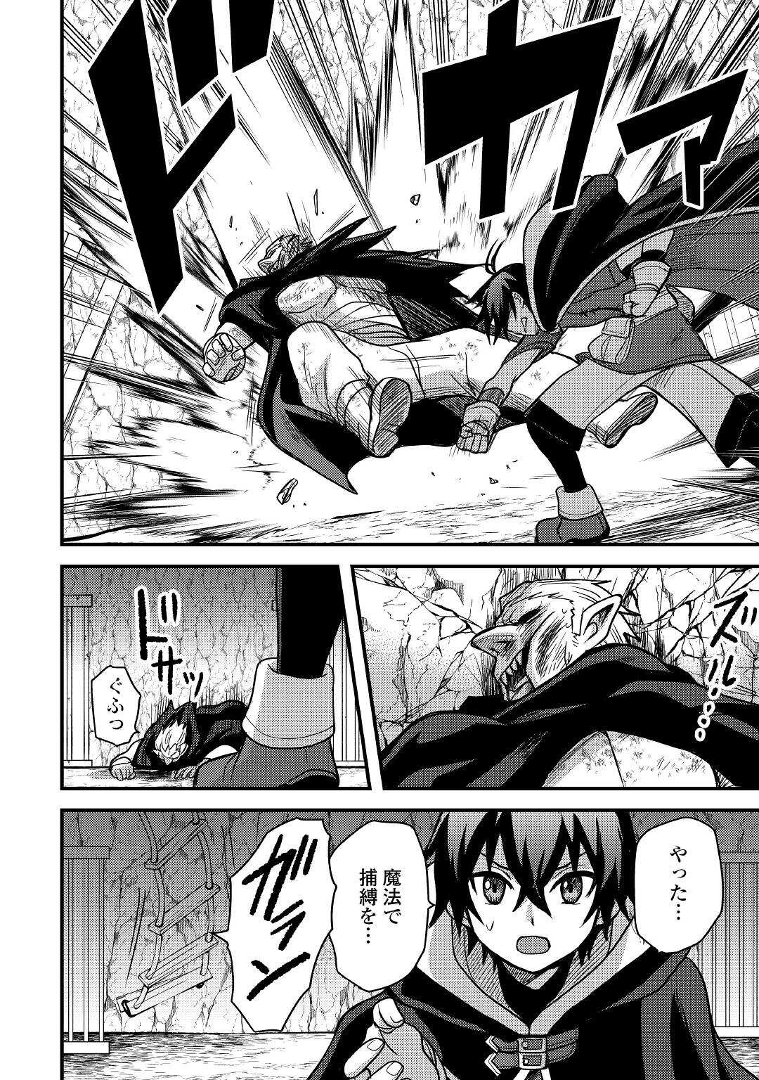 Fuguushoku to Baka ni Saremashita ga, Jissai wa Sorehodo Waruku Arimasen Chap 27 - Next Chap 28