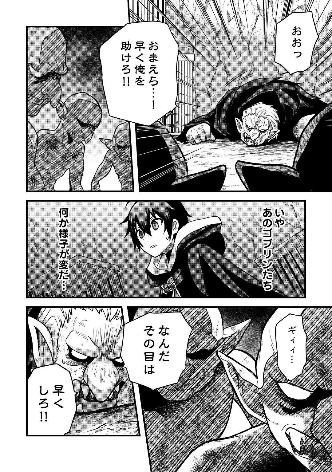 Fuguushoku to Baka ni Saremashita ga, Jissai wa Sorehodo Waruku Arimasen Chap 27 - Next Chap 28