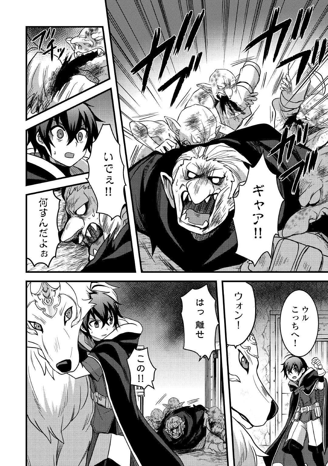 Fuguushoku to Baka ni Saremashita ga, Jissai wa Sorehodo Waruku Arimasen Chap 27 - Next Chap 28