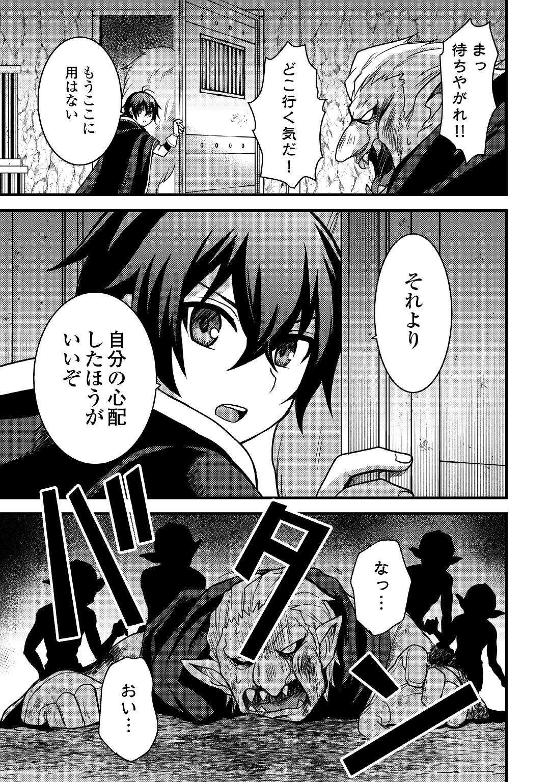 Fuguushoku to Baka ni Saremashita ga, Jissai wa Sorehodo Waruku Arimasen Chap 27 - Next Chap 28