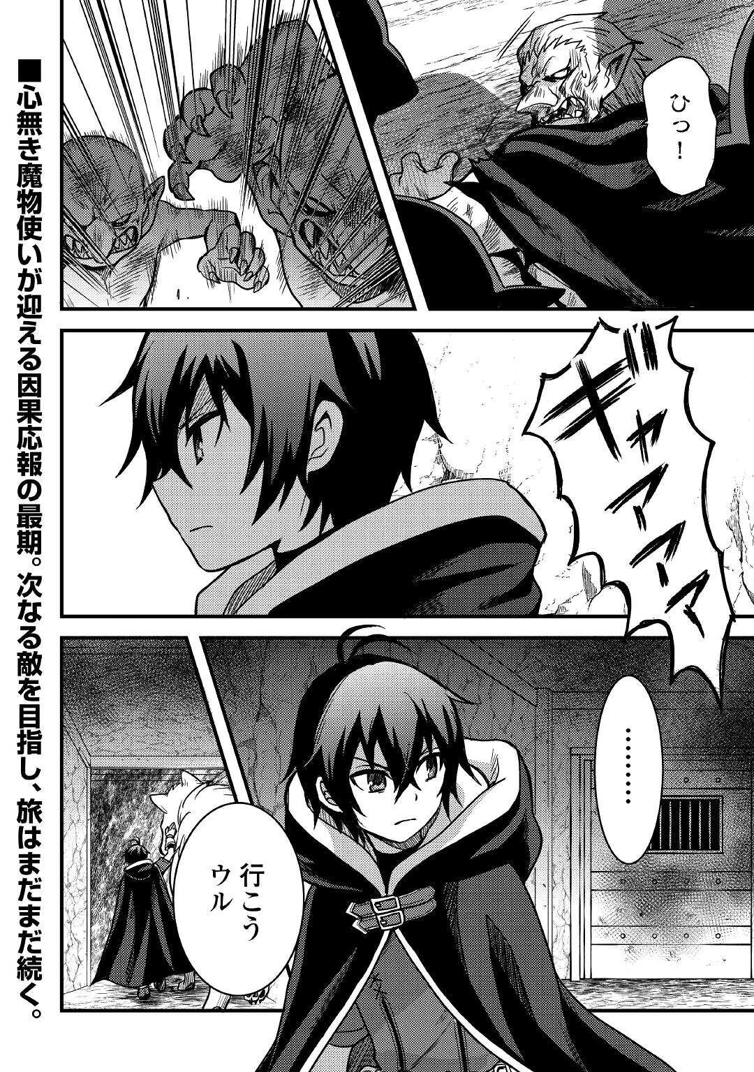 Fuguushoku to Baka ni Saremashita ga, Jissai wa Sorehodo Waruku Arimasen Chap 27 - Next Chap 28