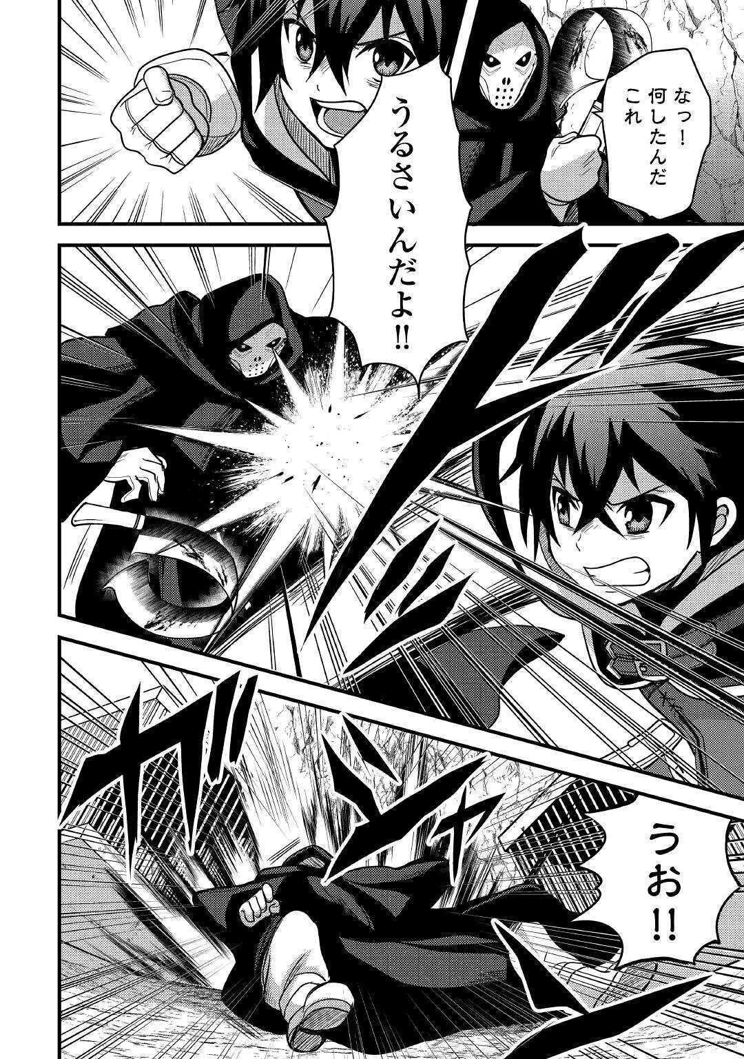 Fuguushoku to Baka ni Saremashita ga, Jissai wa Sorehodo Waruku Arimasen Chap 27 - Next Chap 28