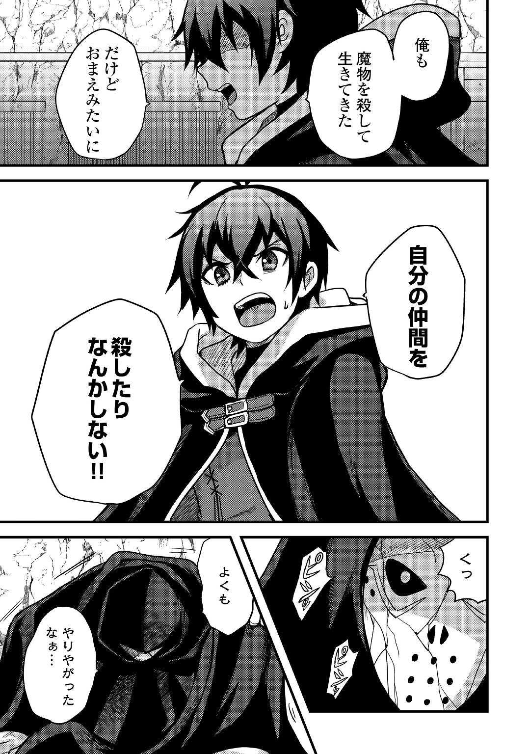 Fuguushoku to Baka ni Saremashita ga, Jissai wa Sorehodo Waruku Arimasen Chap 27 - Next Chap 28