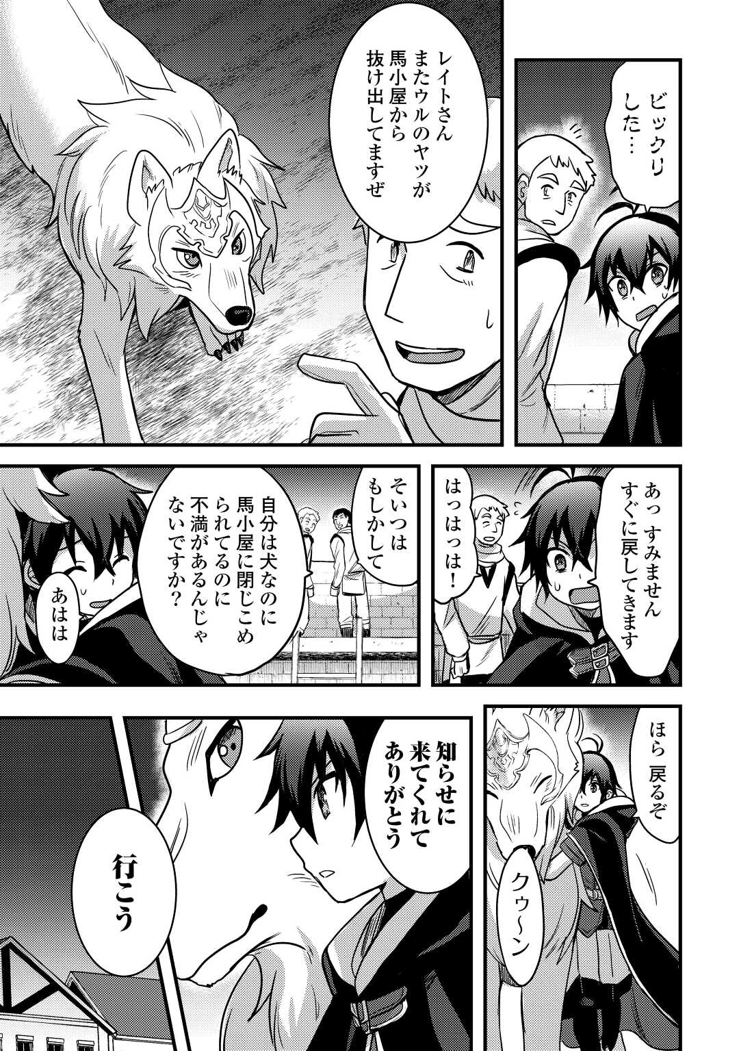 Fuguushoku to Baka ni Saremashita ga, Jissai wa Sorehodo Waruku Arimasen Chap 29 - Next Chap 30