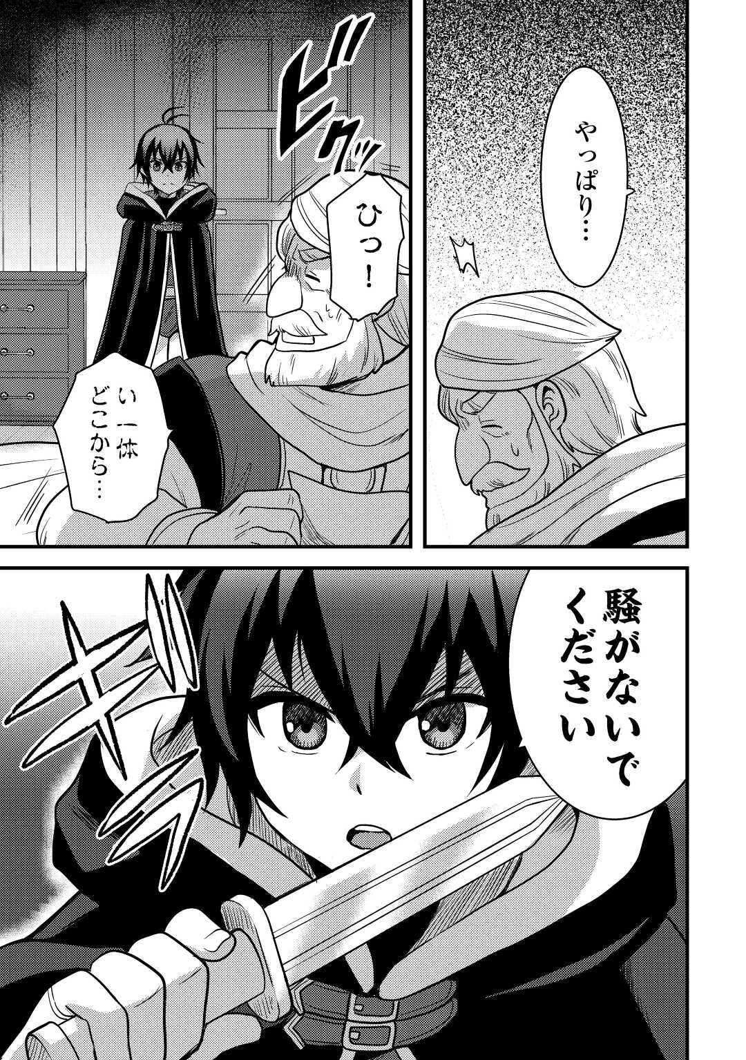 Fuguushoku to Baka ni Saremashita ga, Jissai wa Sorehodo Waruku Arimasen Chap 29 - Next Chap 30