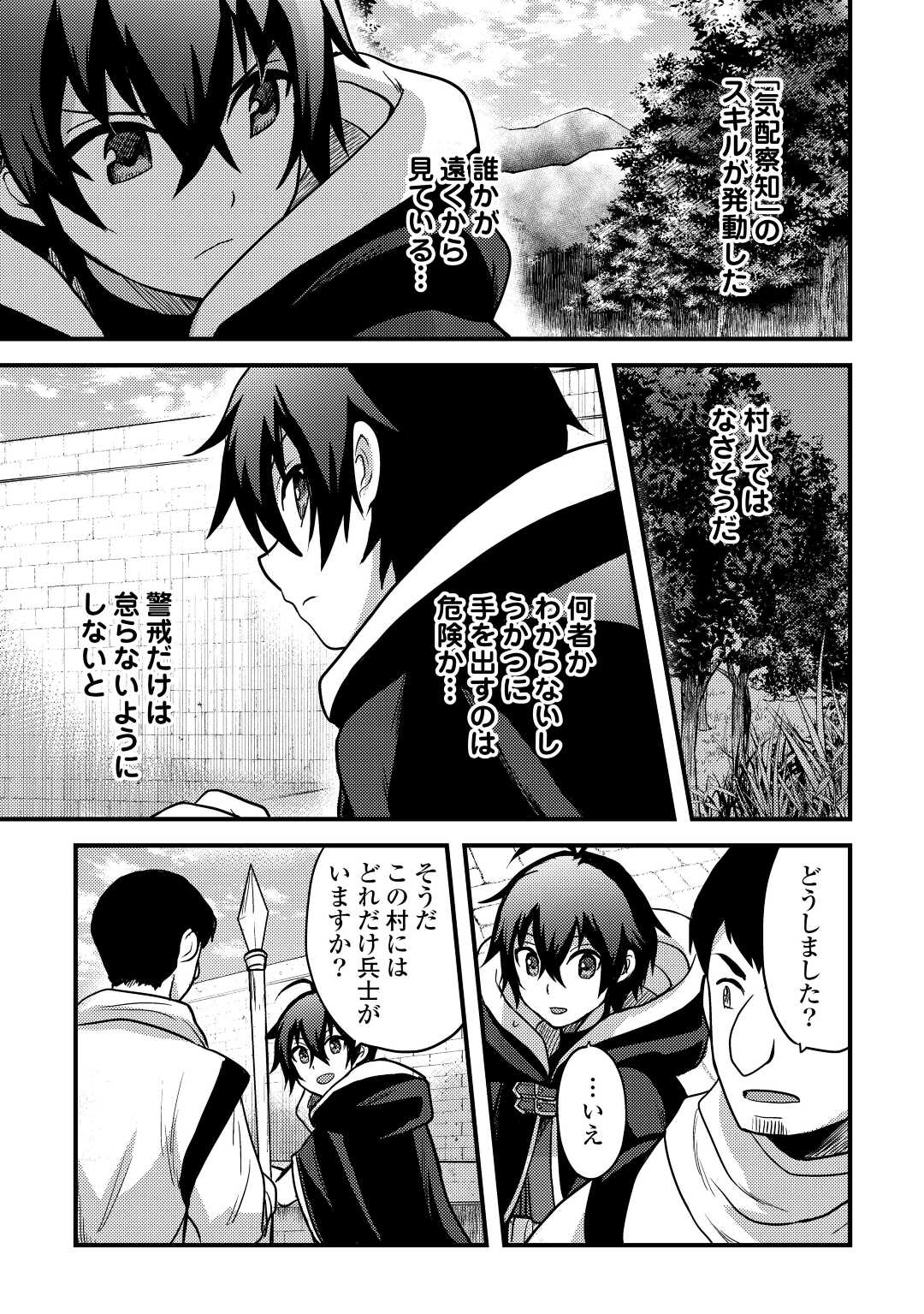 Fuguushoku to Baka ni Saremashita ga, Jissai wa Sorehodo Waruku Arimasen Chap 29 - Next Chap 30