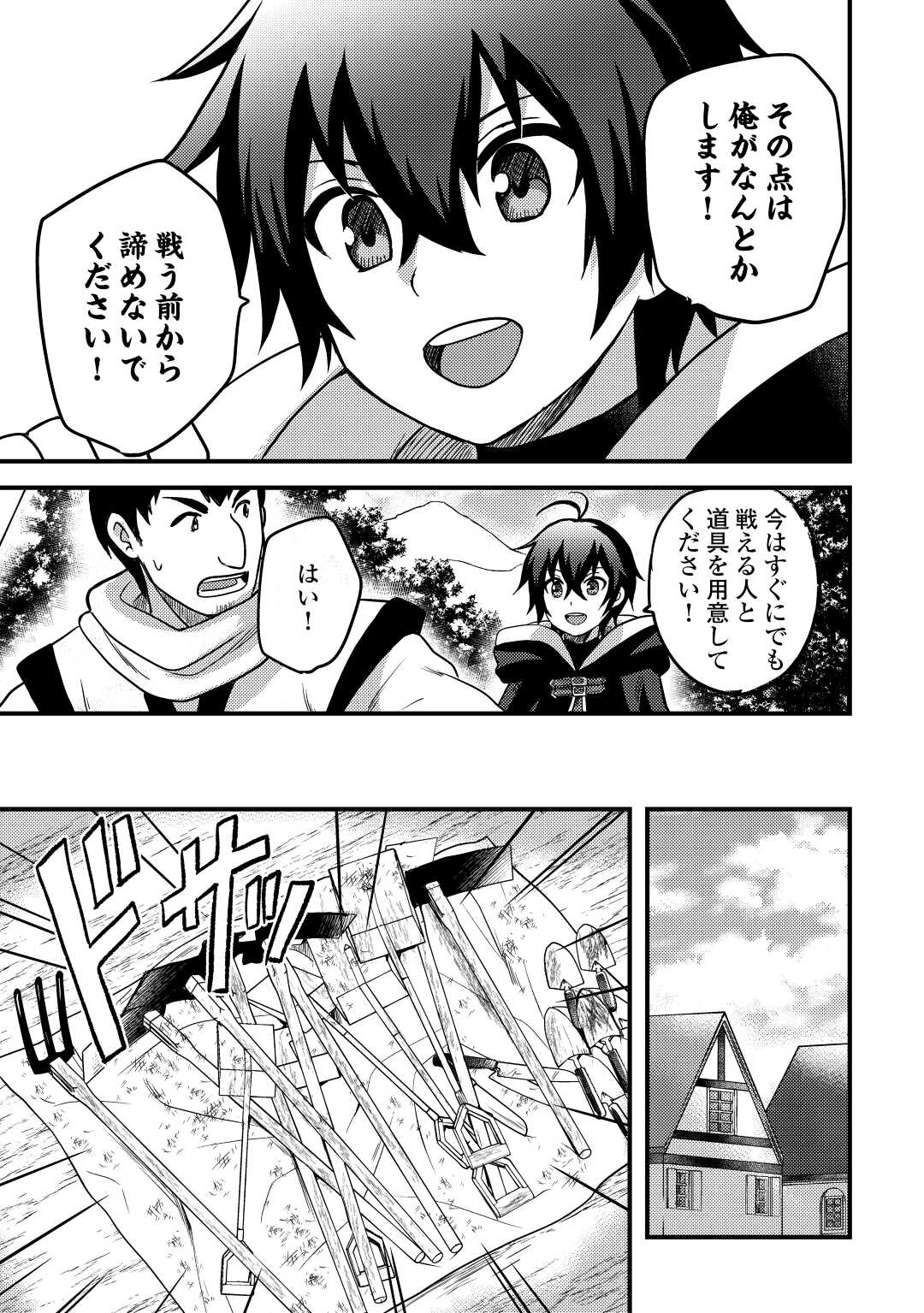 Fuguushoku to Baka ni Saremashita ga, Jissai wa Sorehodo Waruku Arimasen Chap 29 - Next Chap 30