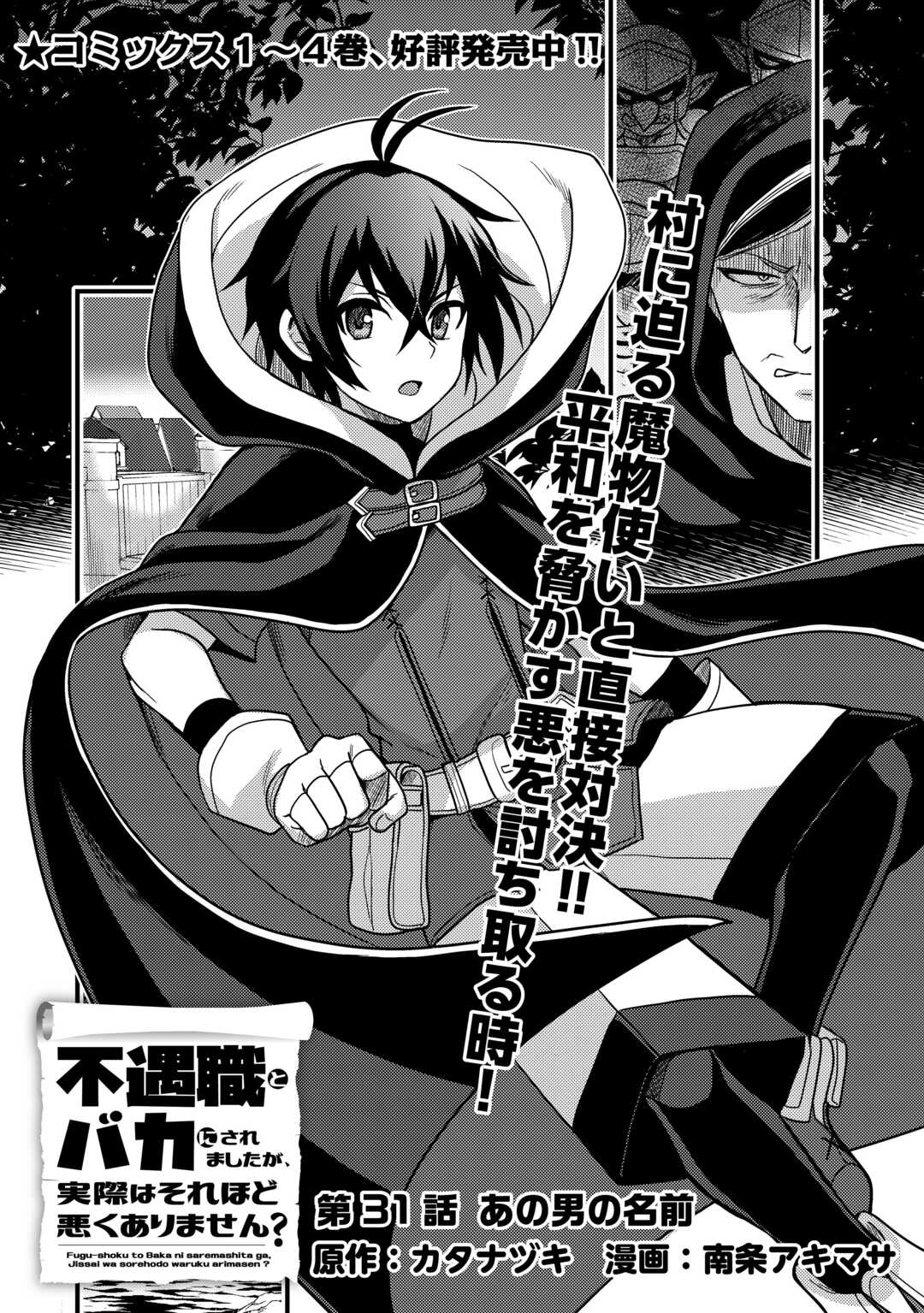Fuguushoku to Baka ni Saremashita ga, Jissai wa Sorehodo Waruku Arimasen Chap 31 - Next Chap 32