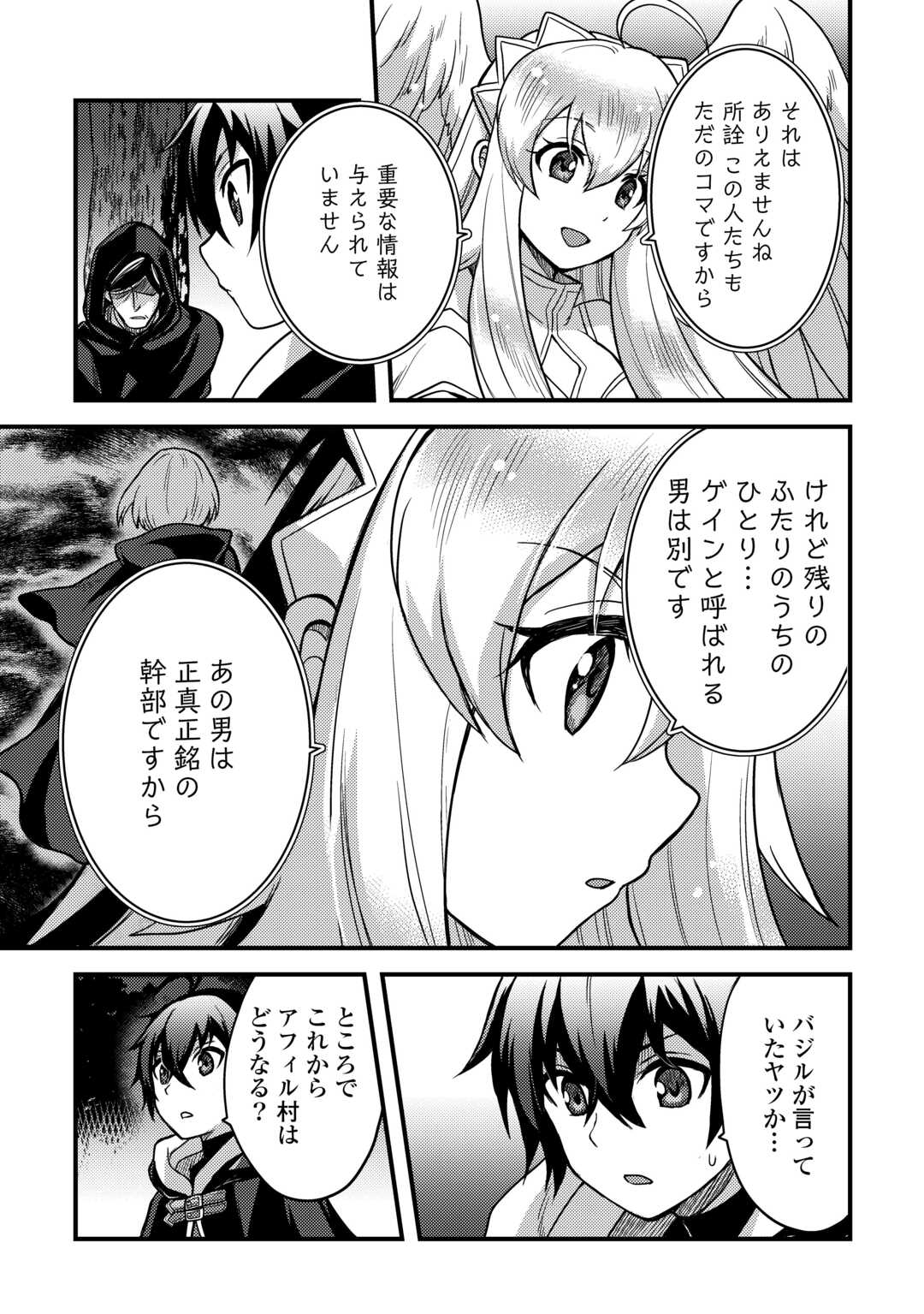 Fuguushoku to Baka ni Saremashita ga, Jissai wa Sorehodo Waruku Arimasen Chap 31 - Next Chap 32